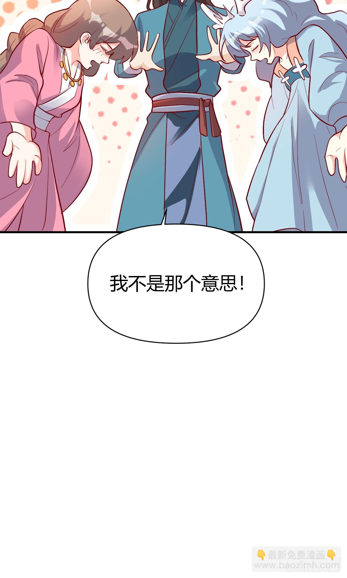 🍜原来我是修仙大佬 259话 第41页