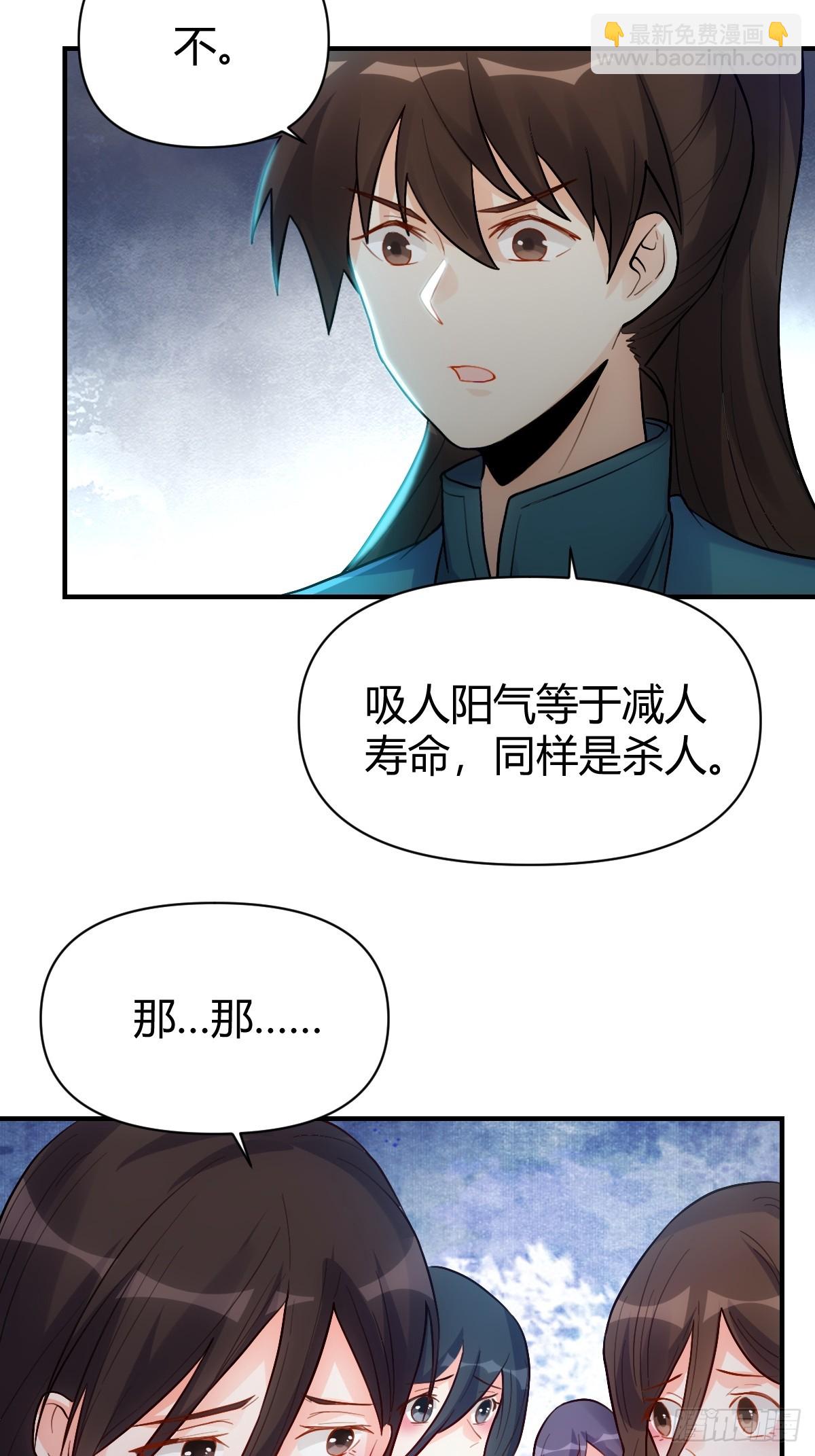 🍜原来我是修仙大佬 259话 第43页