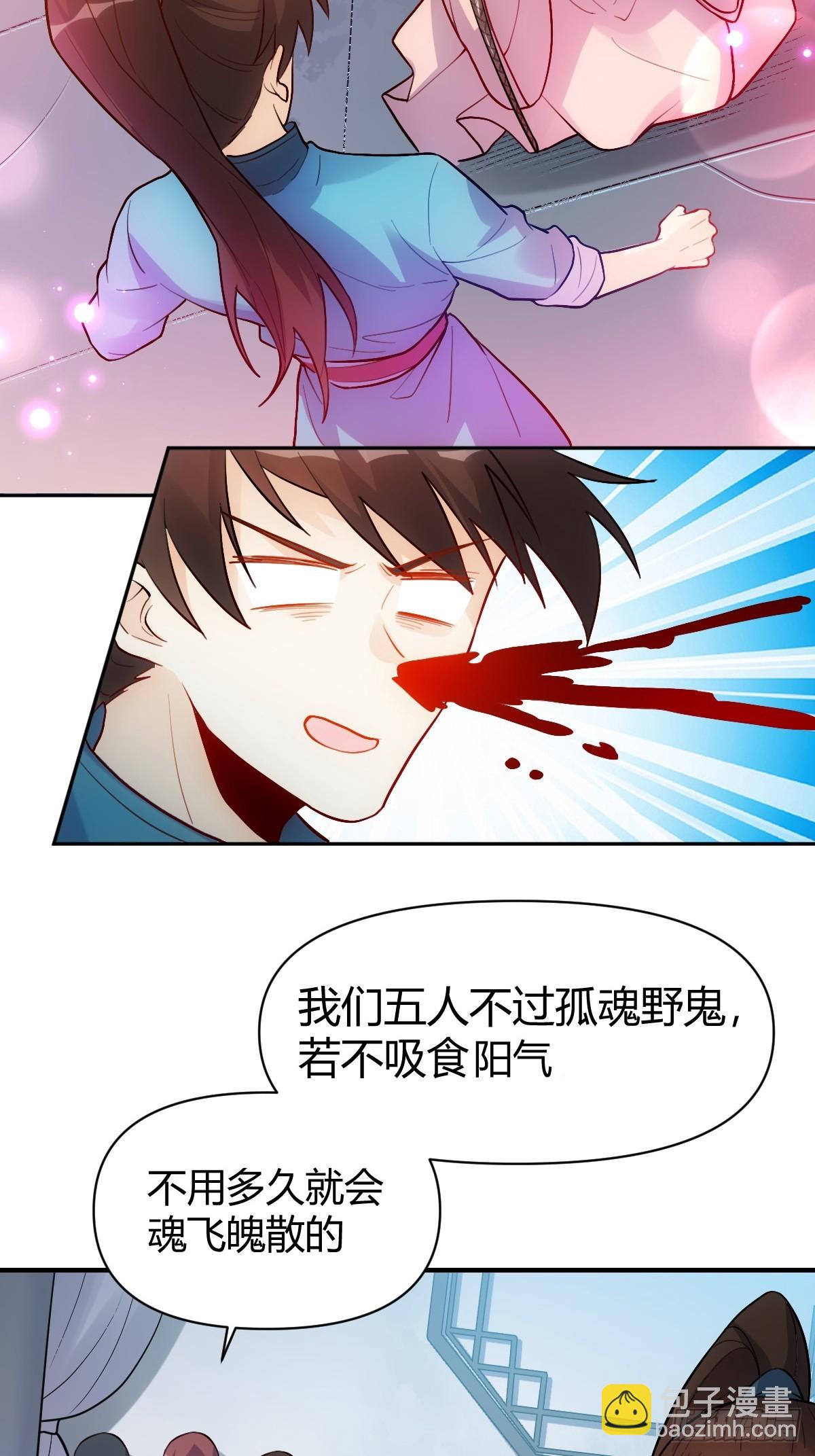 🍜原来我是修仙大佬 259话 第45页