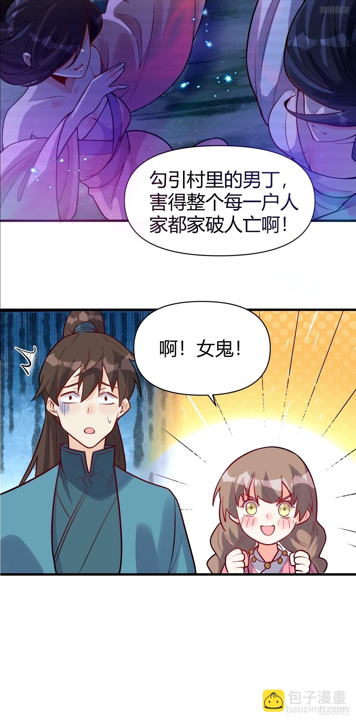 🍜原来我是修仙大佬 259话 第6页