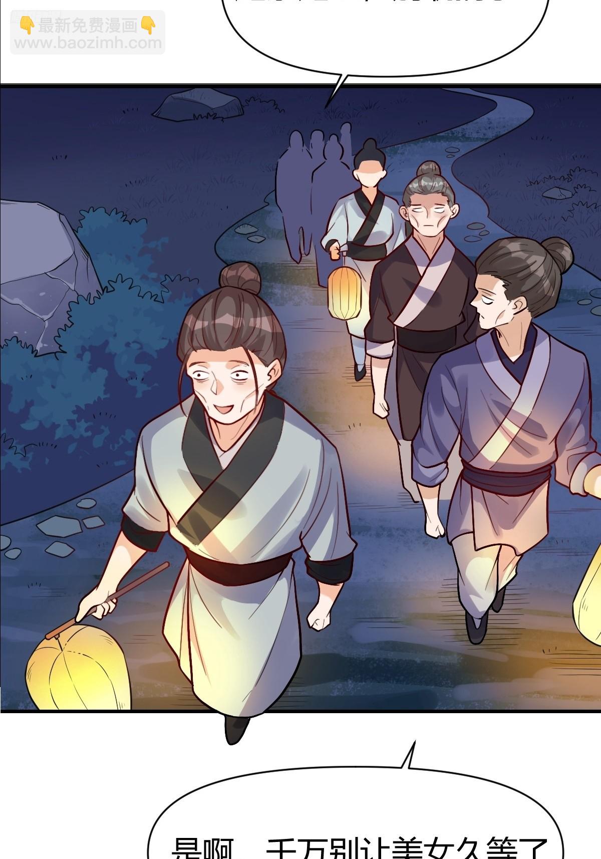 🍜原来我是修仙大佬 259话 第8页
