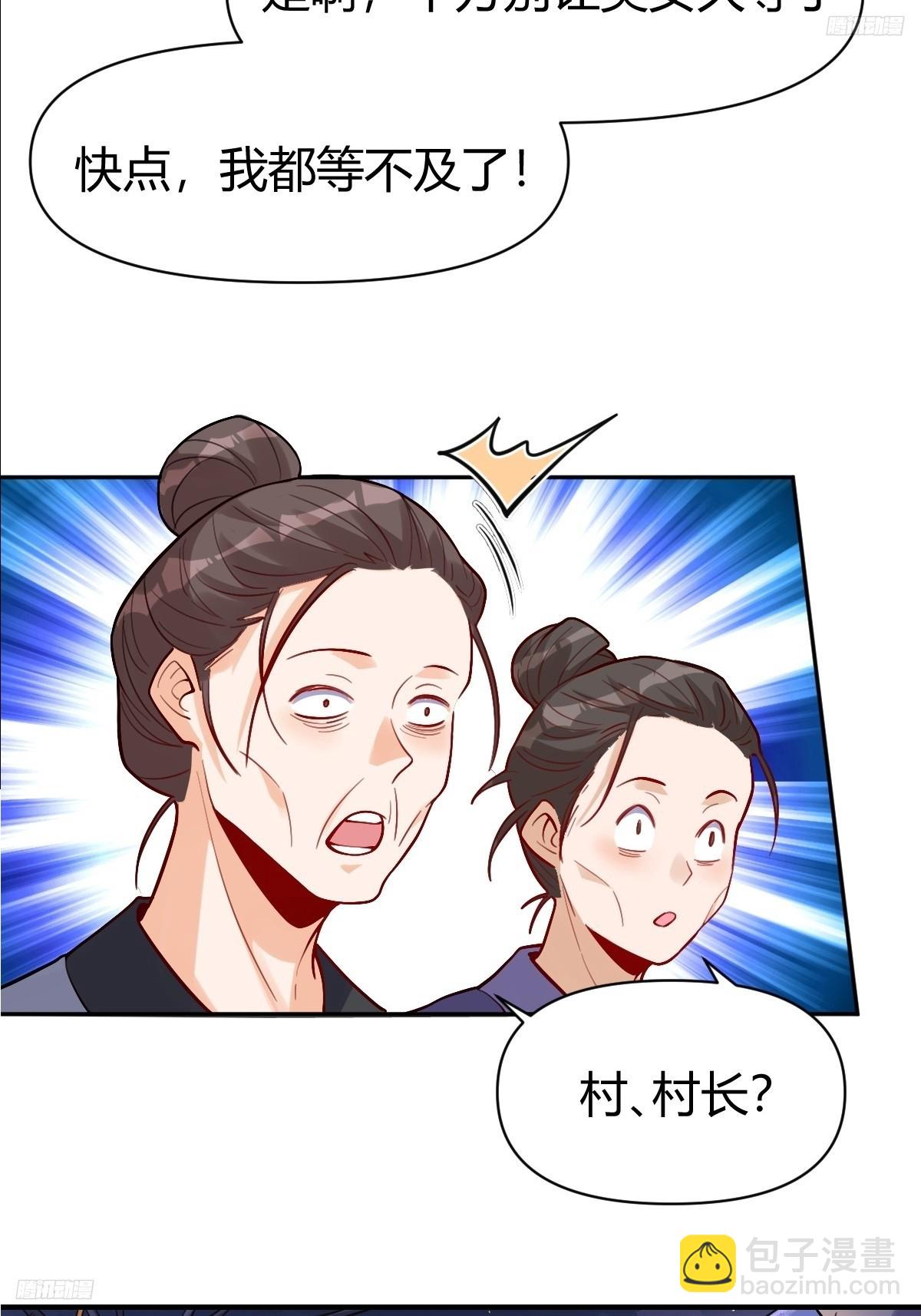 🍜原来我是修仙大佬 259话 第9页