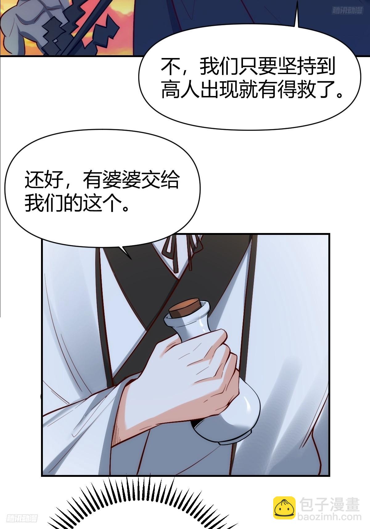 🍜原来我是修仙大佬 261话 第11页