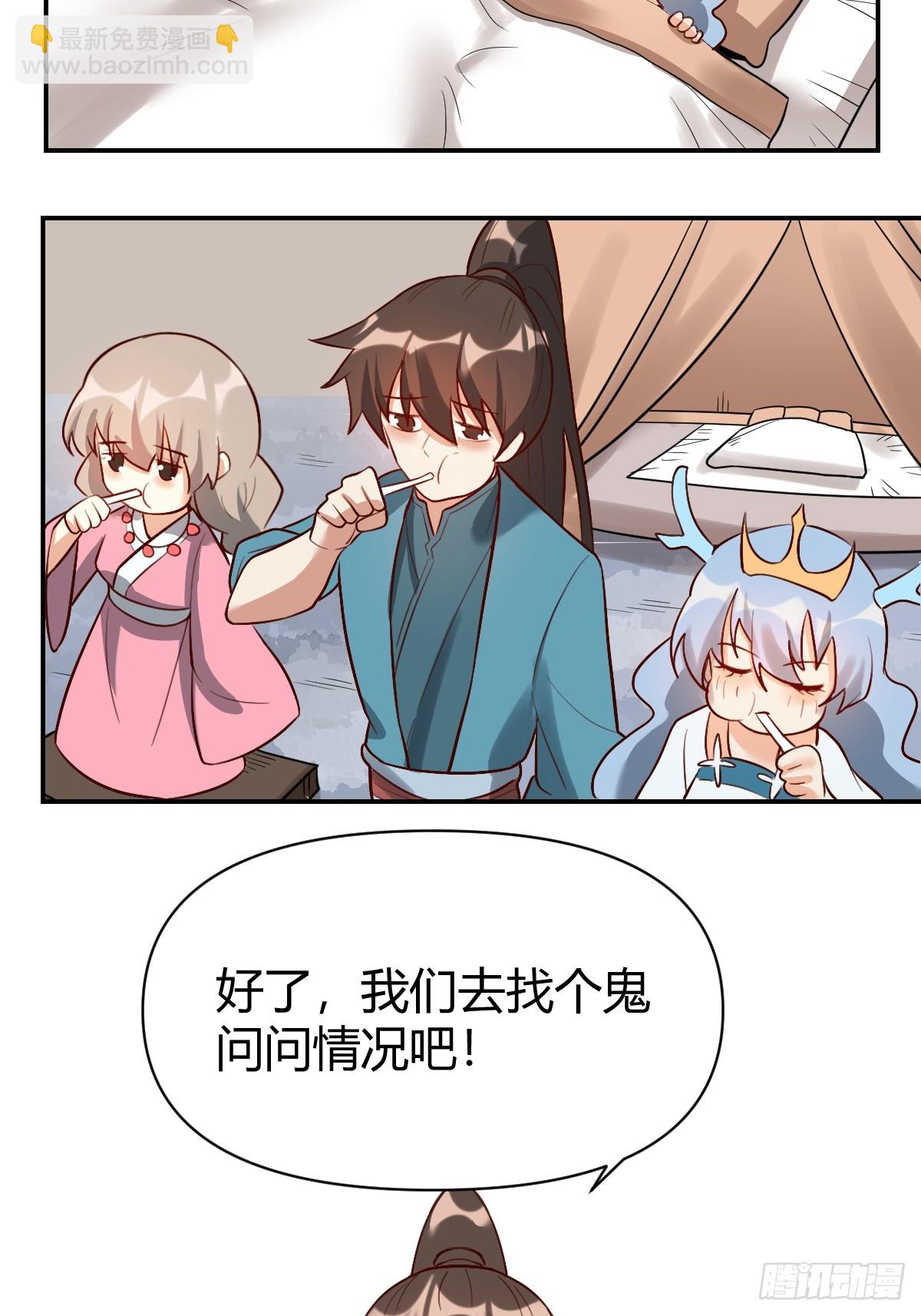 🍜原来我是修仙大佬 261话 第34页