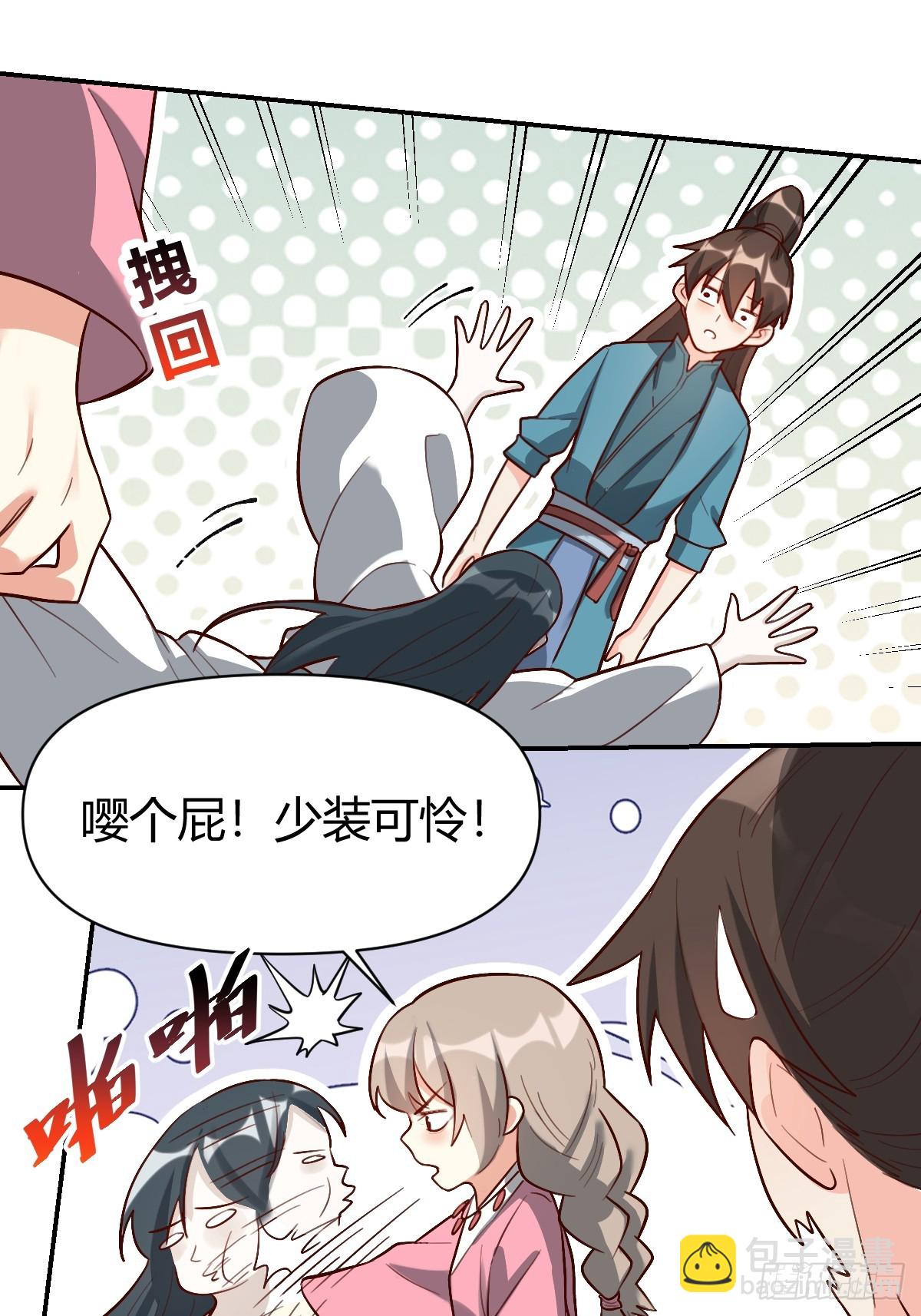 🍜原来我是修仙大佬 261话 第38页