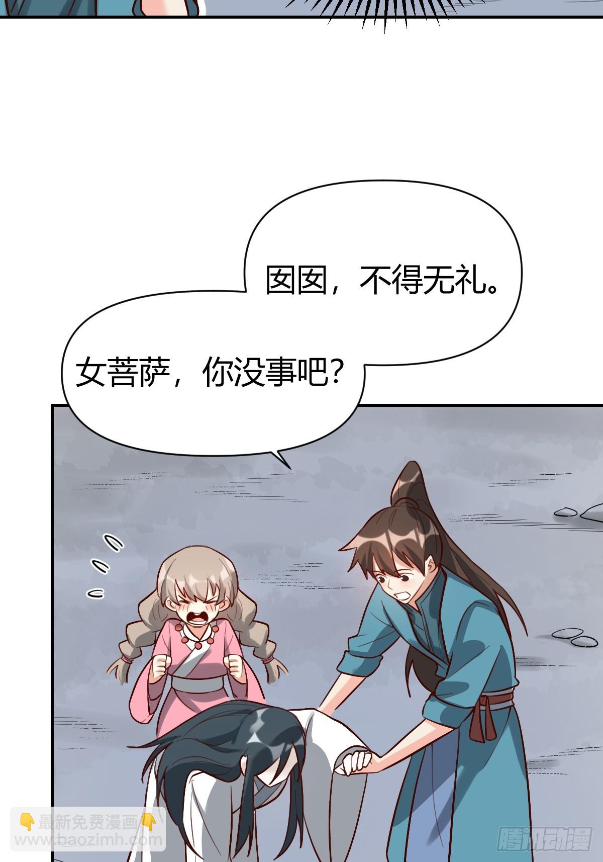🍜原来我是修仙大佬 261话 第40页