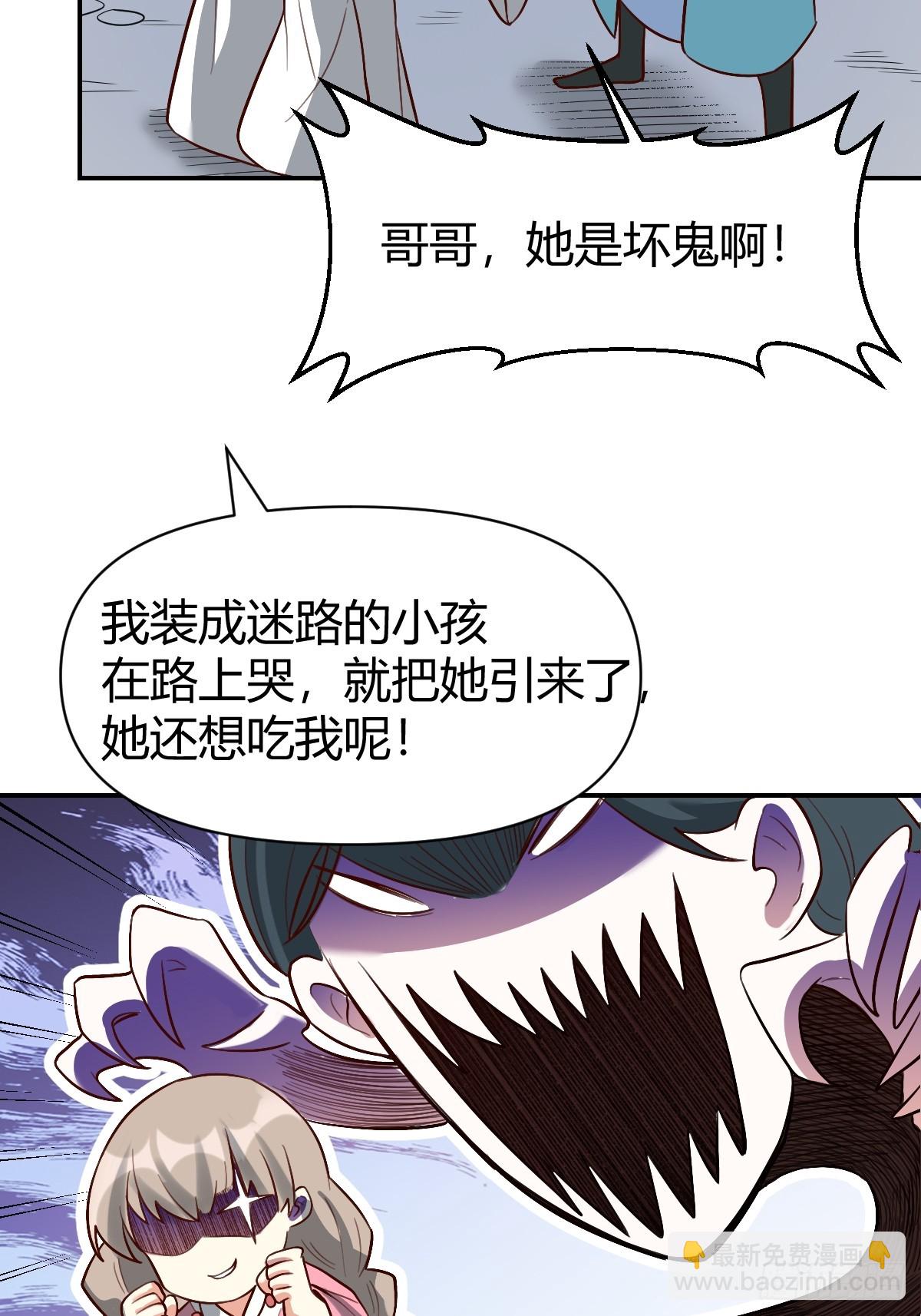 🍜原来我是修仙大佬 261话 第41页