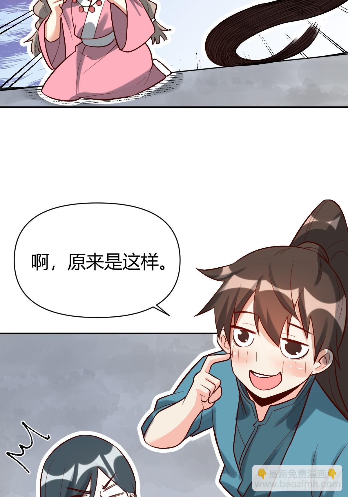 🍜原来我是修仙大佬 261话 第42页