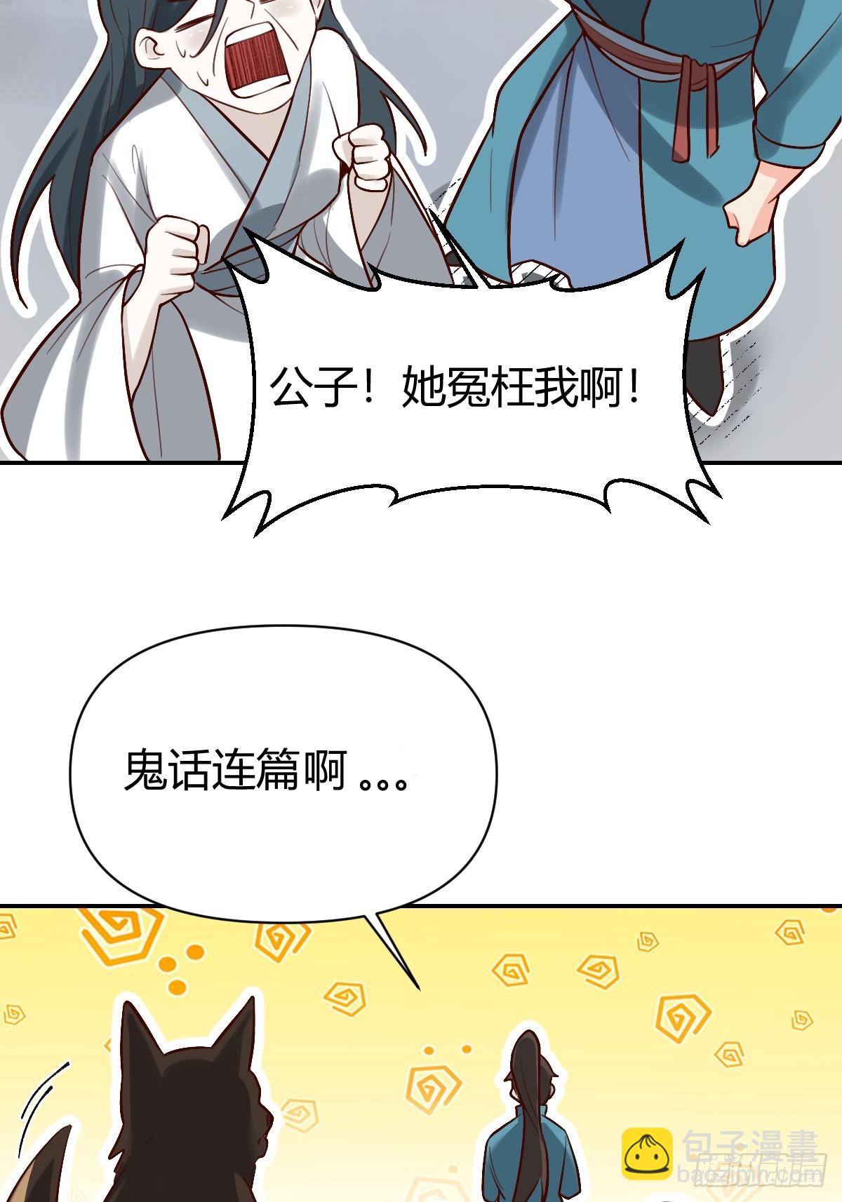 🍜原来我是修仙大佬 261话 第43页