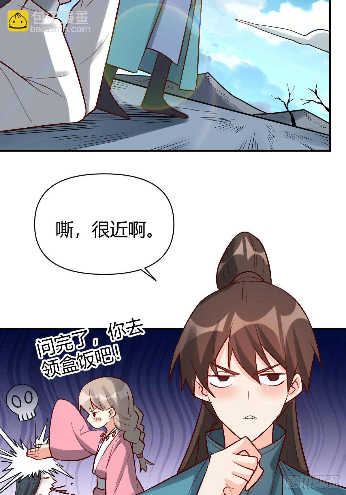 🍜原来我是修仙大佬 261话 第48页