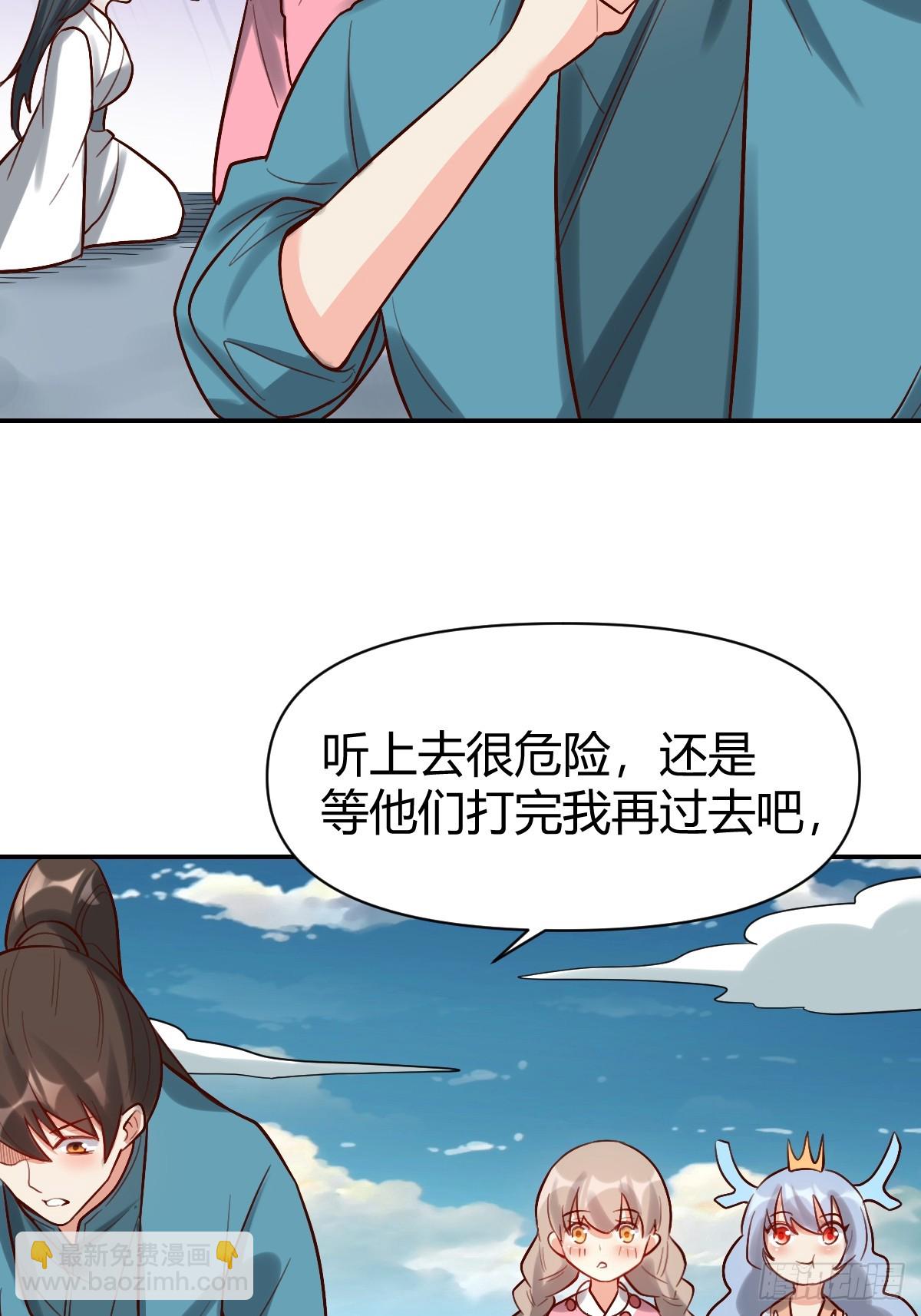 🍜原来我是修仙大佬 261话 第49页