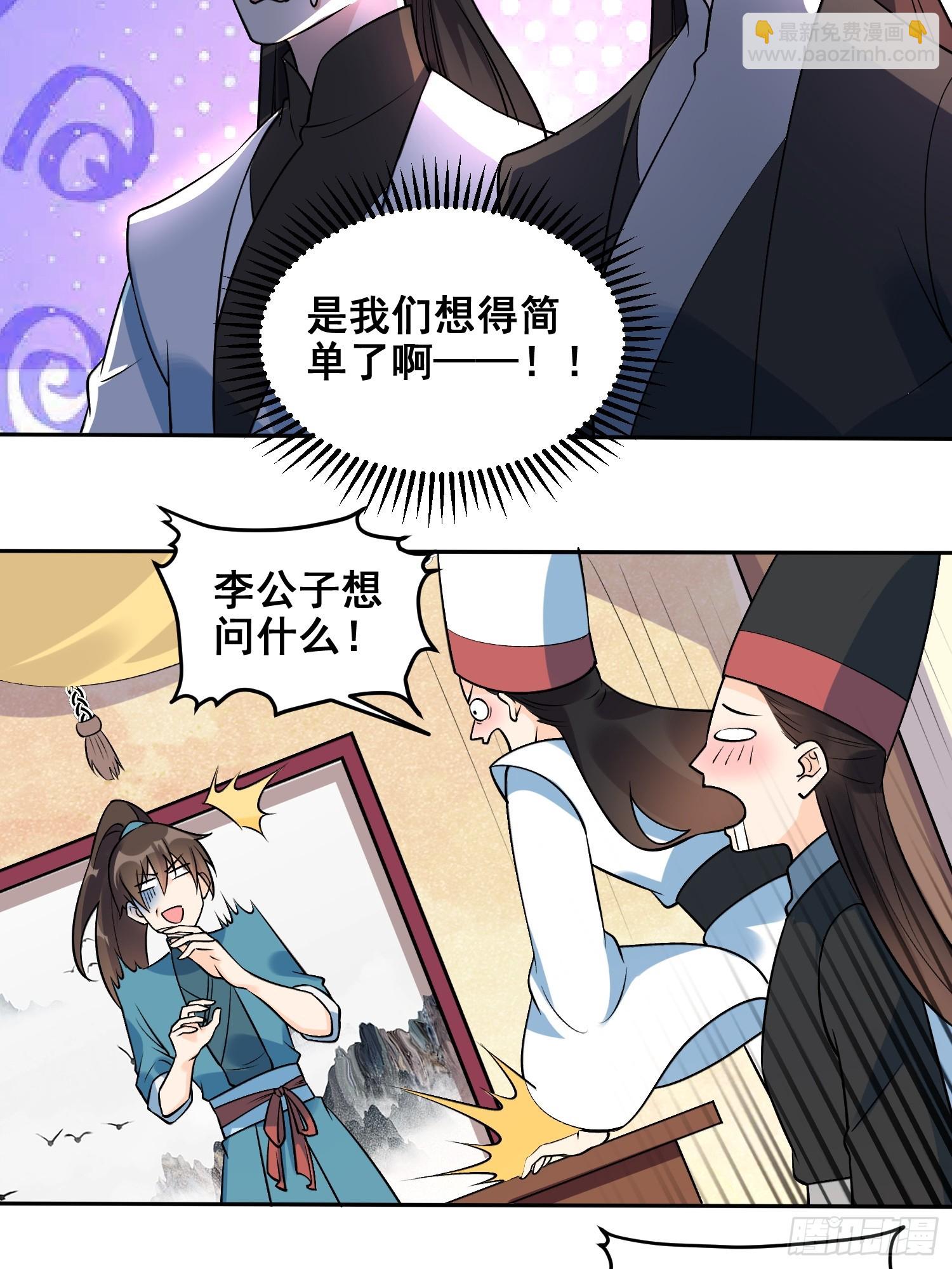 🍜原来我是修仙大佬 263话 第14页