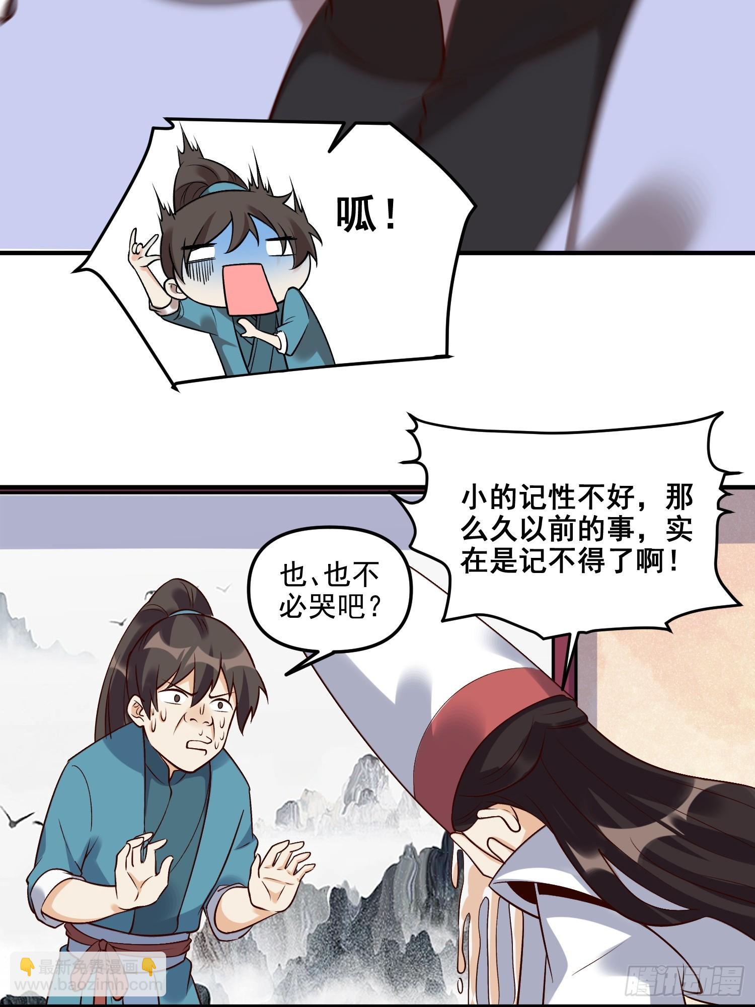 🍜原来我是修仙大佬 263话 第18页