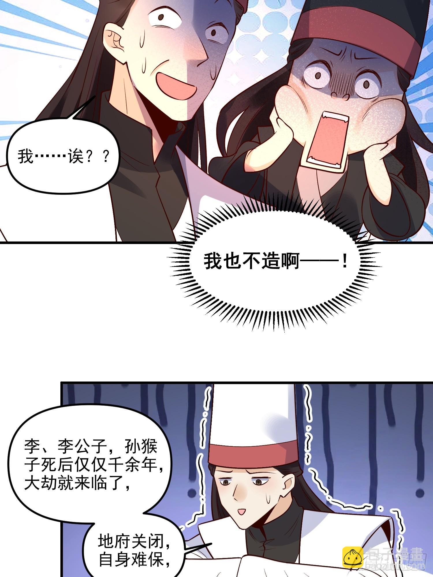 🍜原来我是修仙大佬 263话 第20页