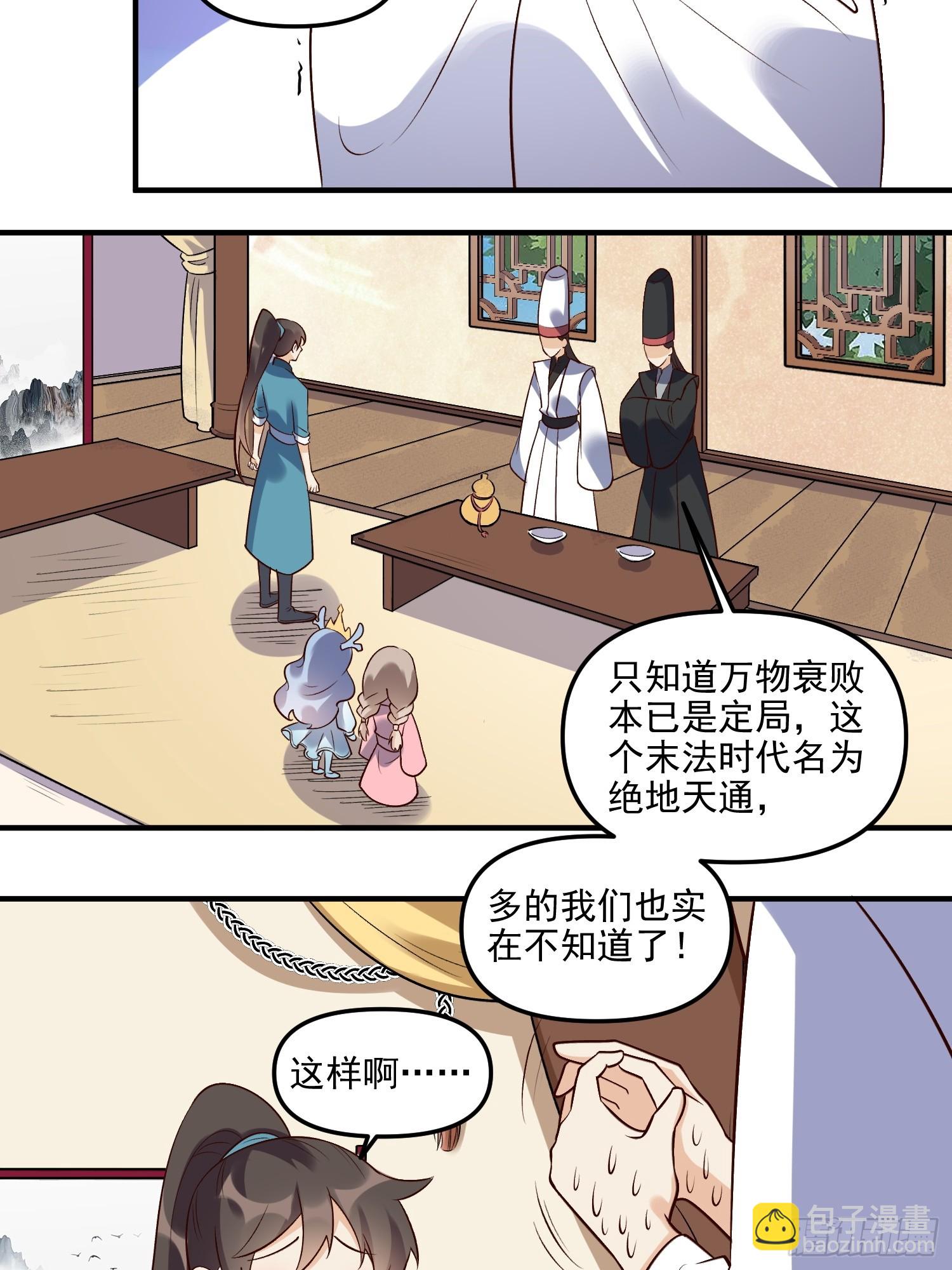 🍜原来我是修仙大佬 263话 第21页