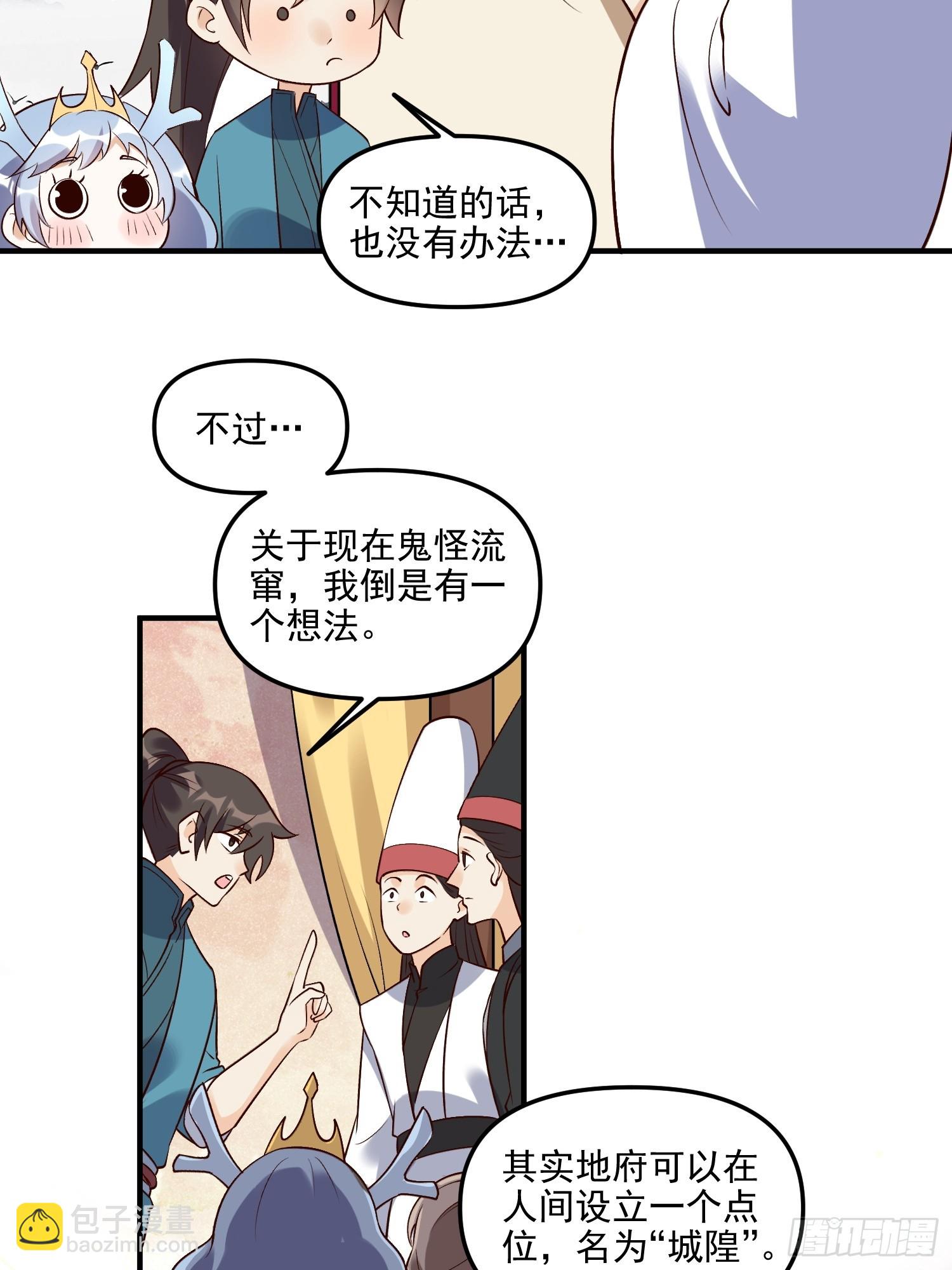 🍜原来我是修仙大佬 263话 第22页