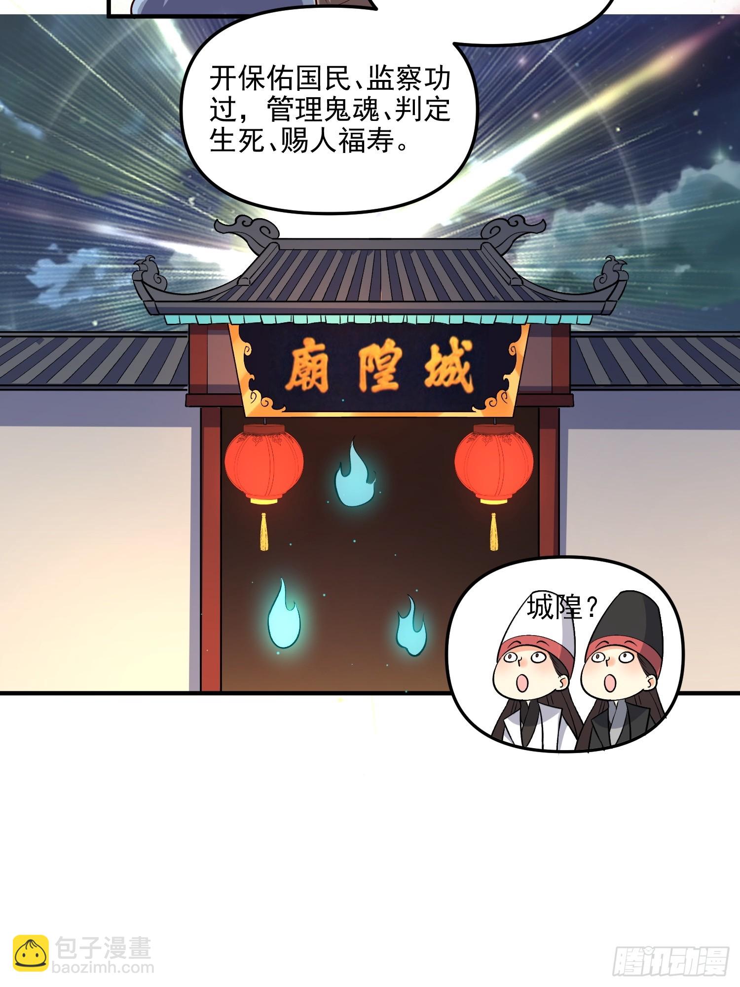 🍜原来我是修仙大佬 263话 第23页