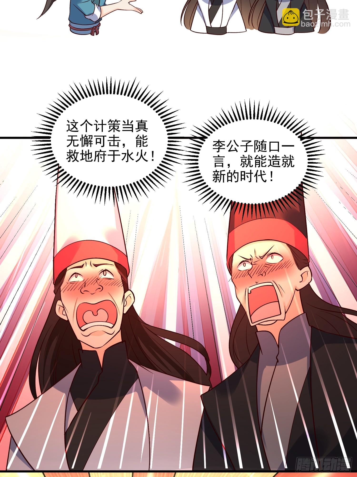 🍜原来我是修仙大佬 263话 第26页