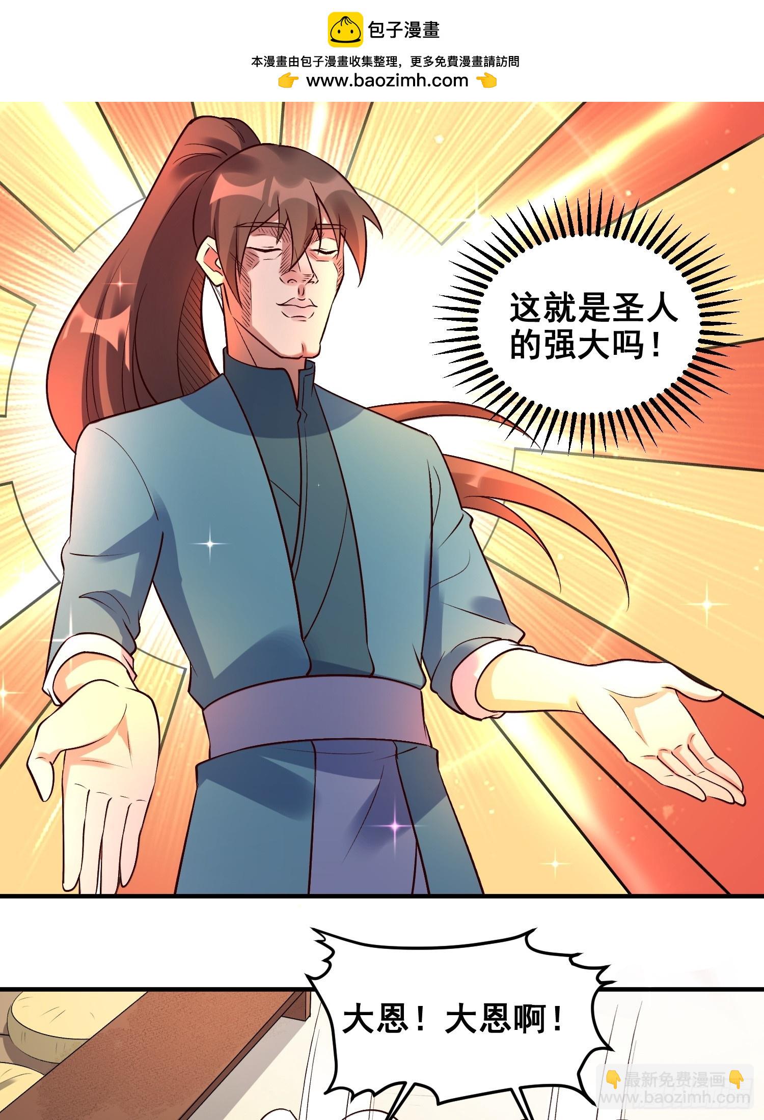 🍜原来我是修仙大佬 263话 第27页