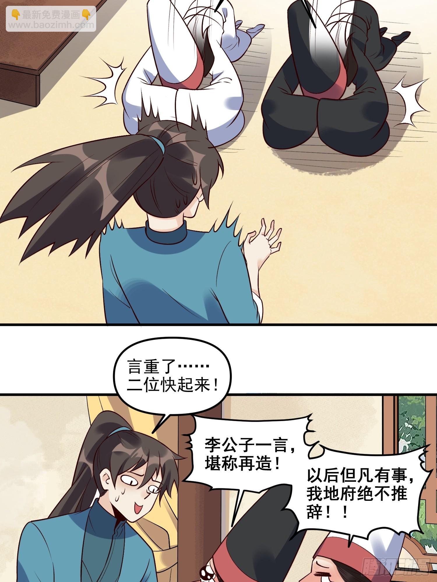 🍜原来我是修仙大佬 263话 第28页