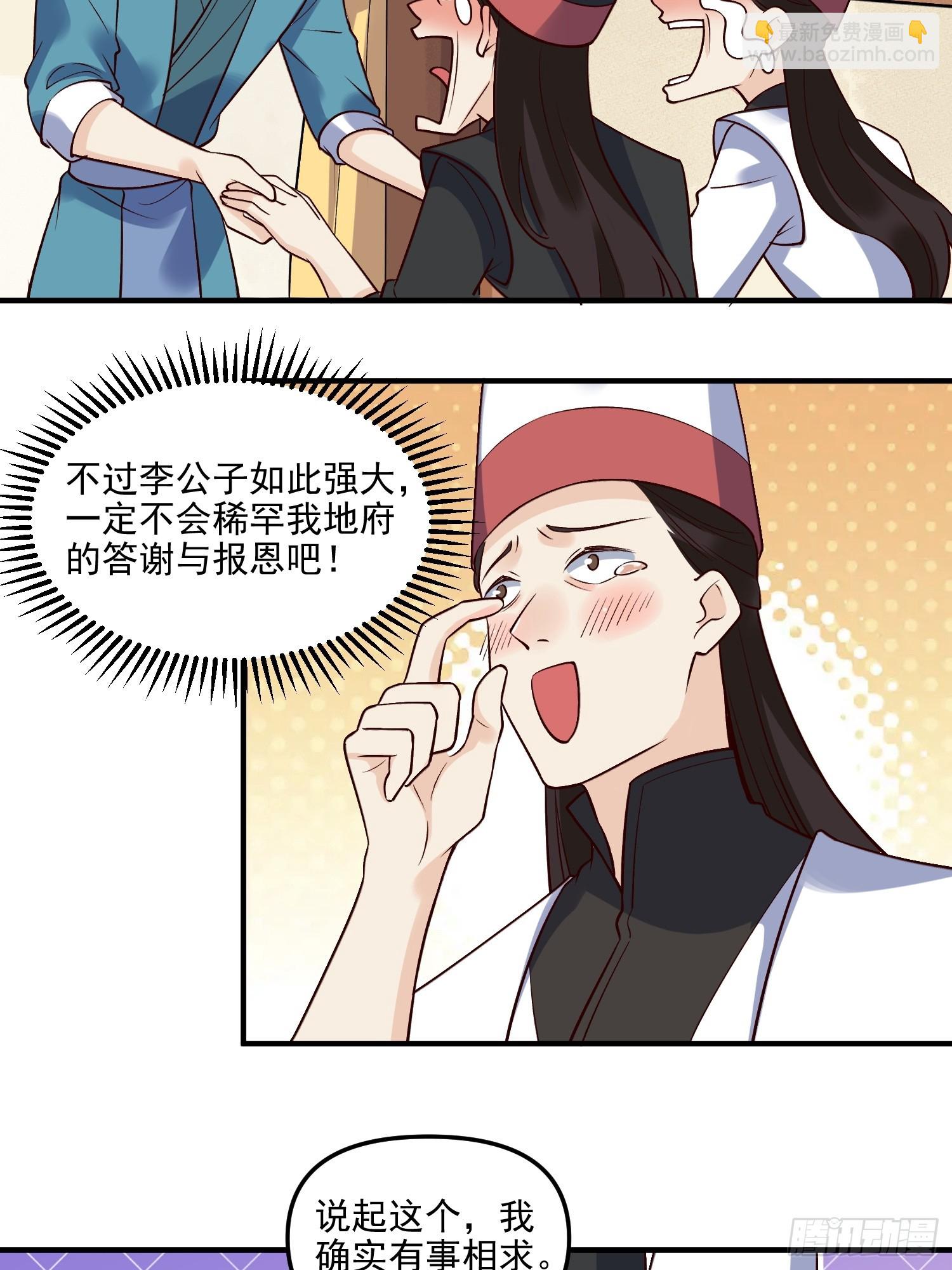 🍜原来我是修仙大佬 263话 第29页