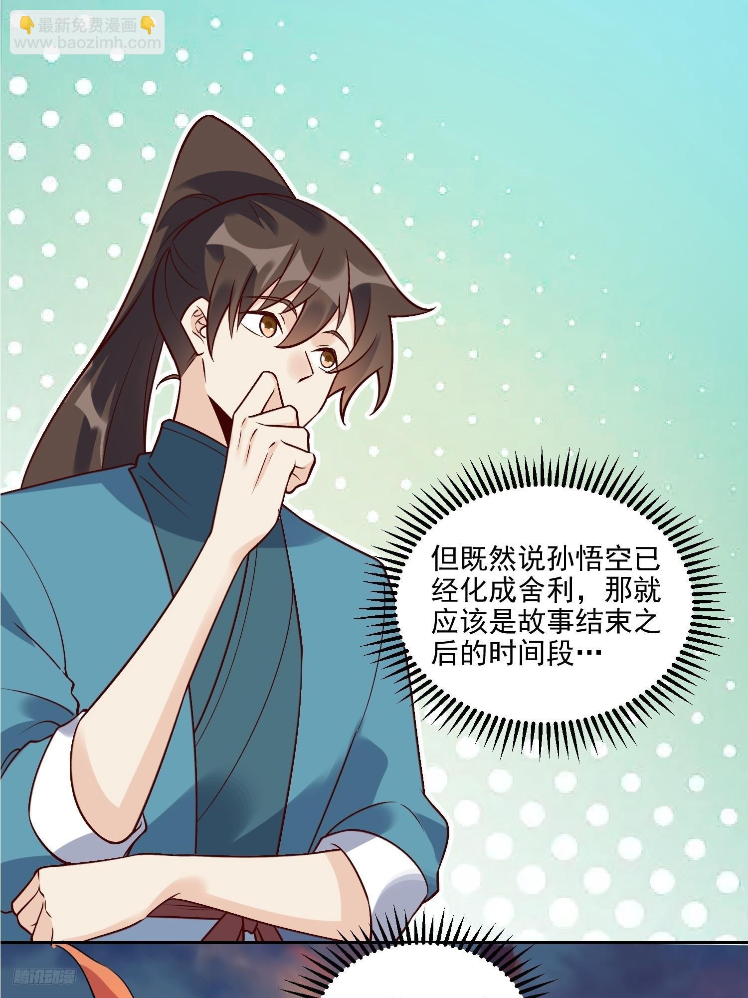 🍜原来我是修仙大佬 263话 第3页