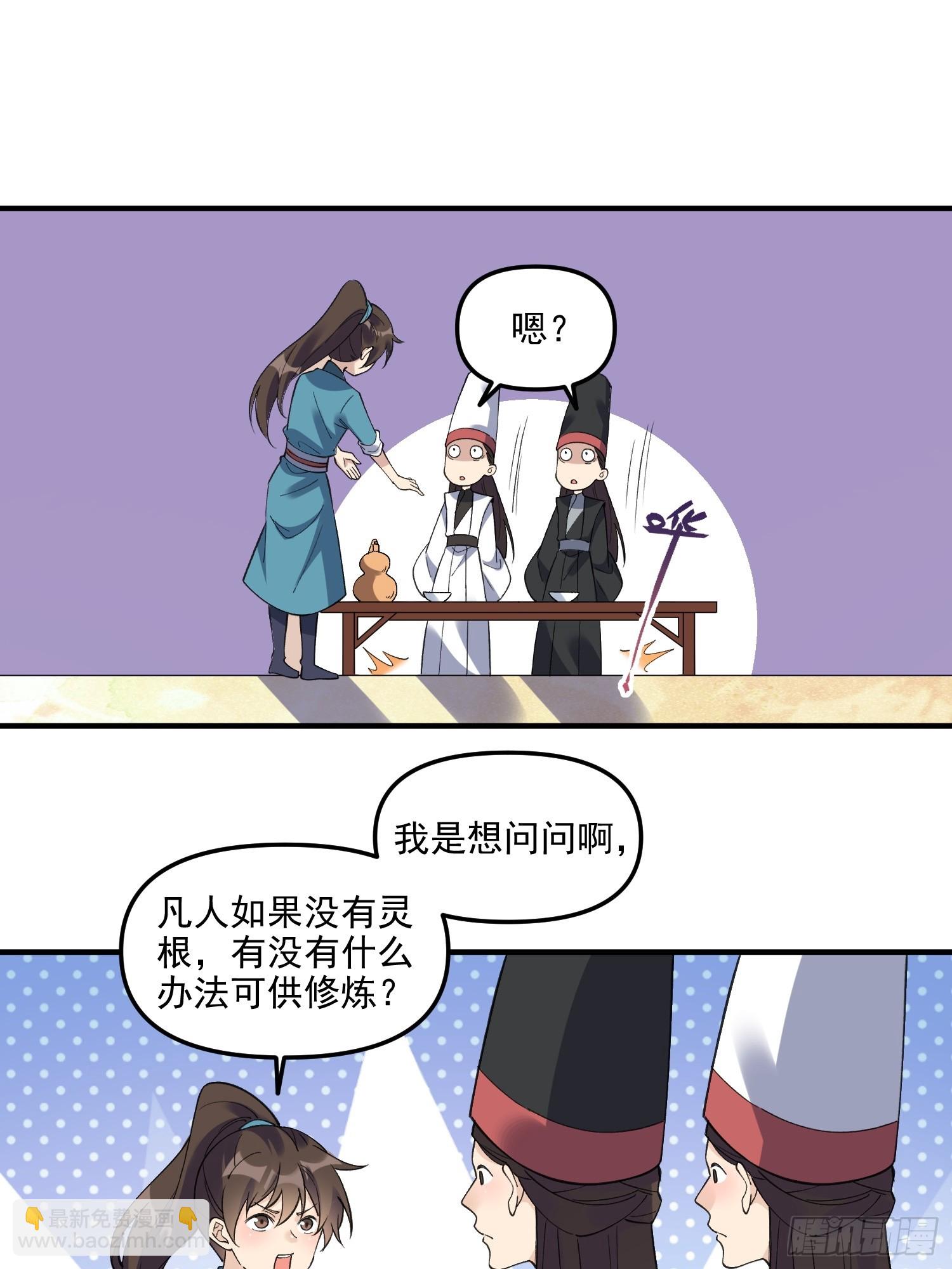 🍜原来我是修仙大佬 263话 第31页