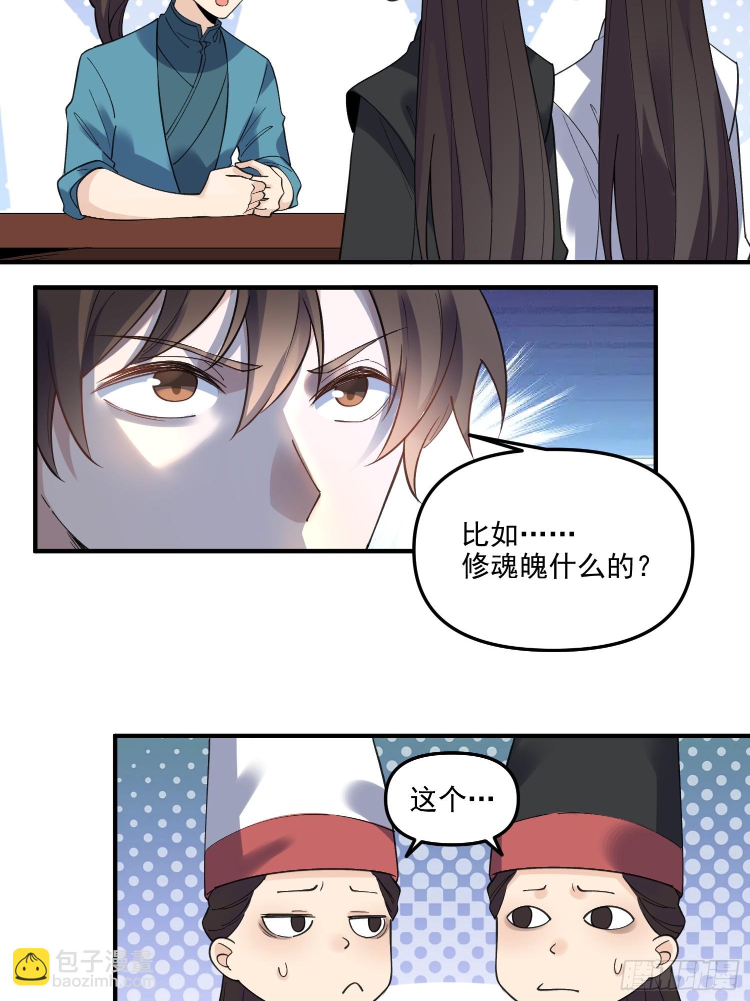 🍜原来我是修仙大佬 263话 第32页