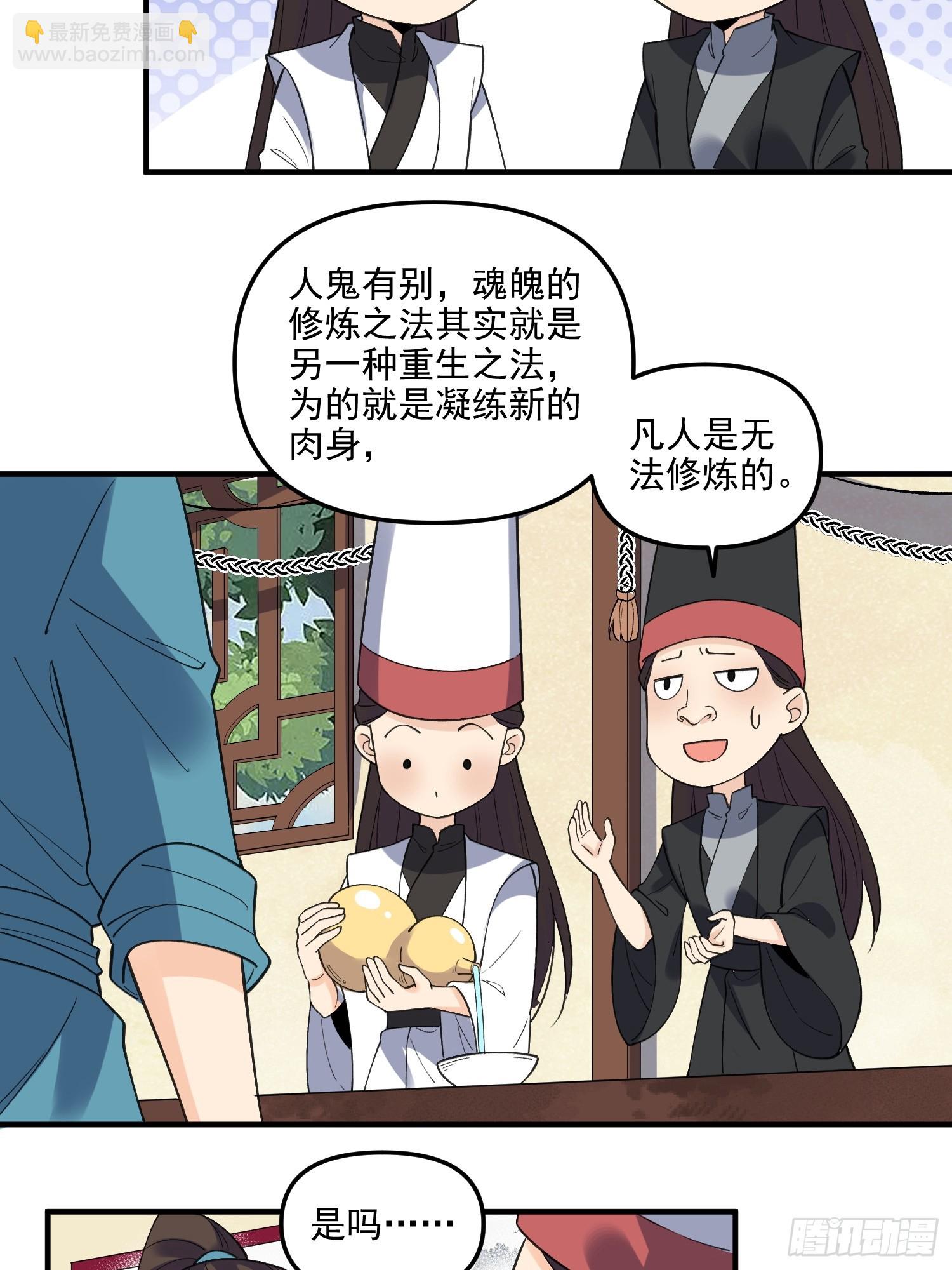🍜原来我是修仙大佬 263话 第33页