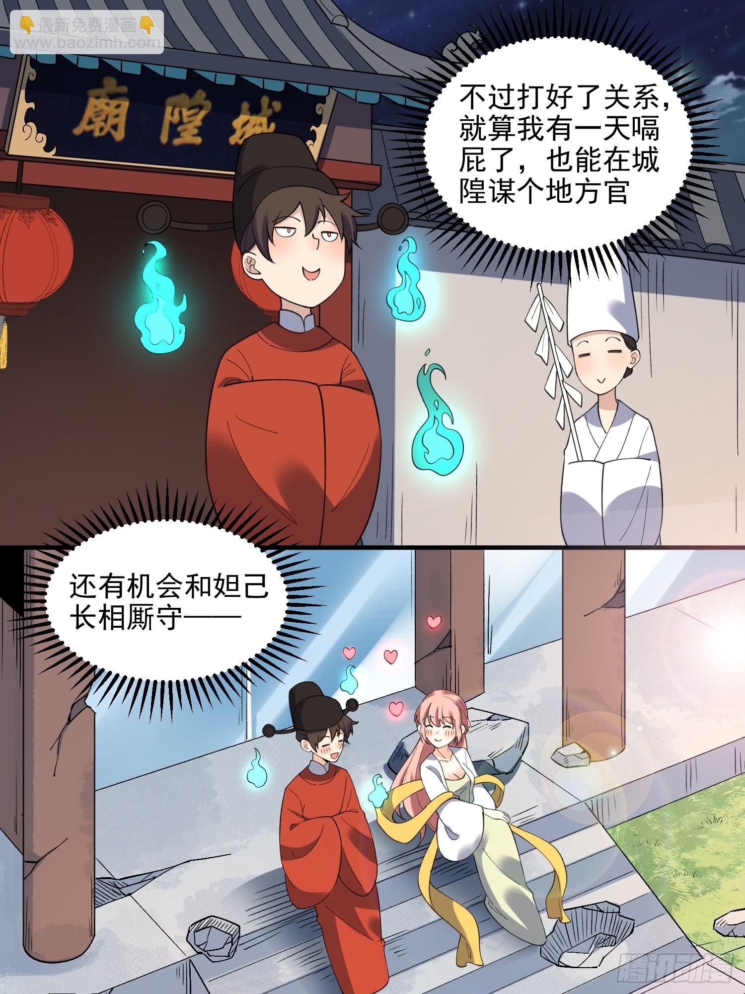 🍜原来我是修仙大佬 263话 第35页