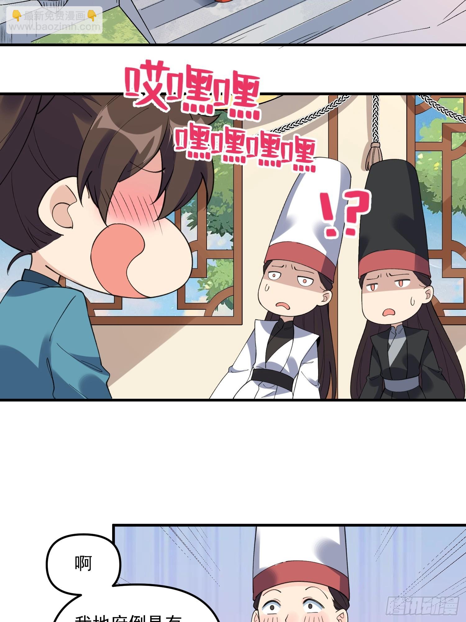 🍜原来我是修仙大佬 263话 第36页