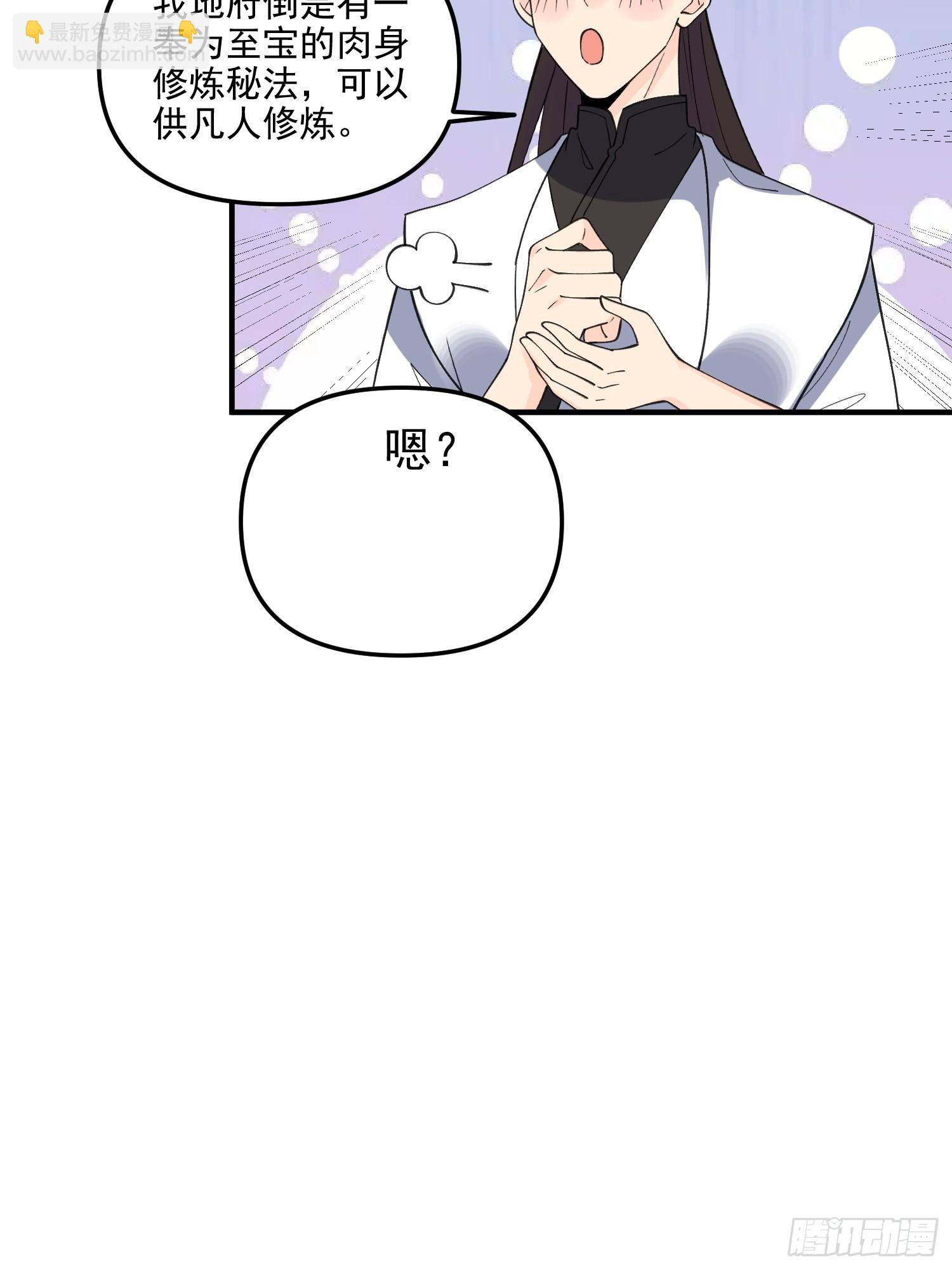 🍜原来我是修仙大佬 263话 第37页