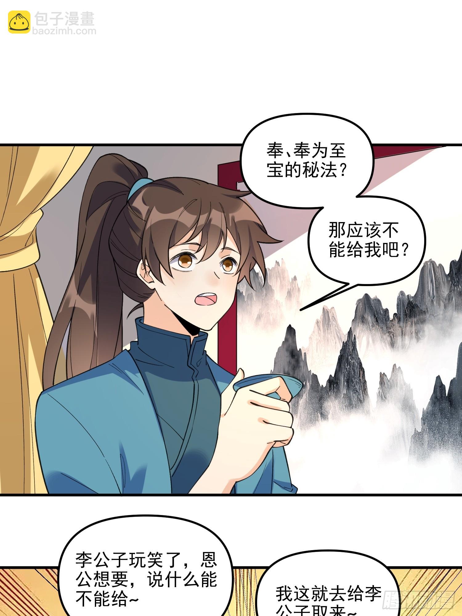 🍜原来我是修仙大佬 263话 第38页