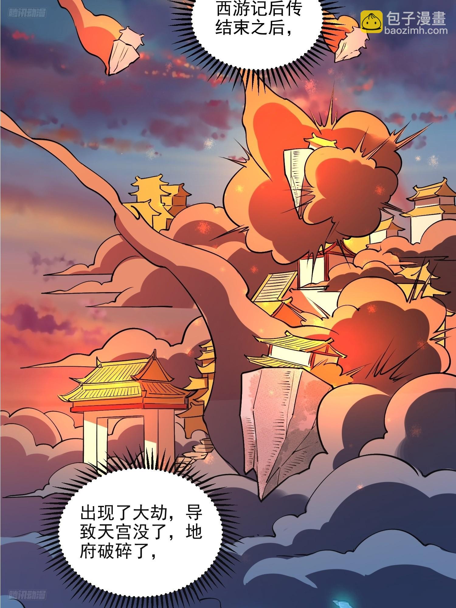 🍜原来我是修仙大佬 263话 第4页