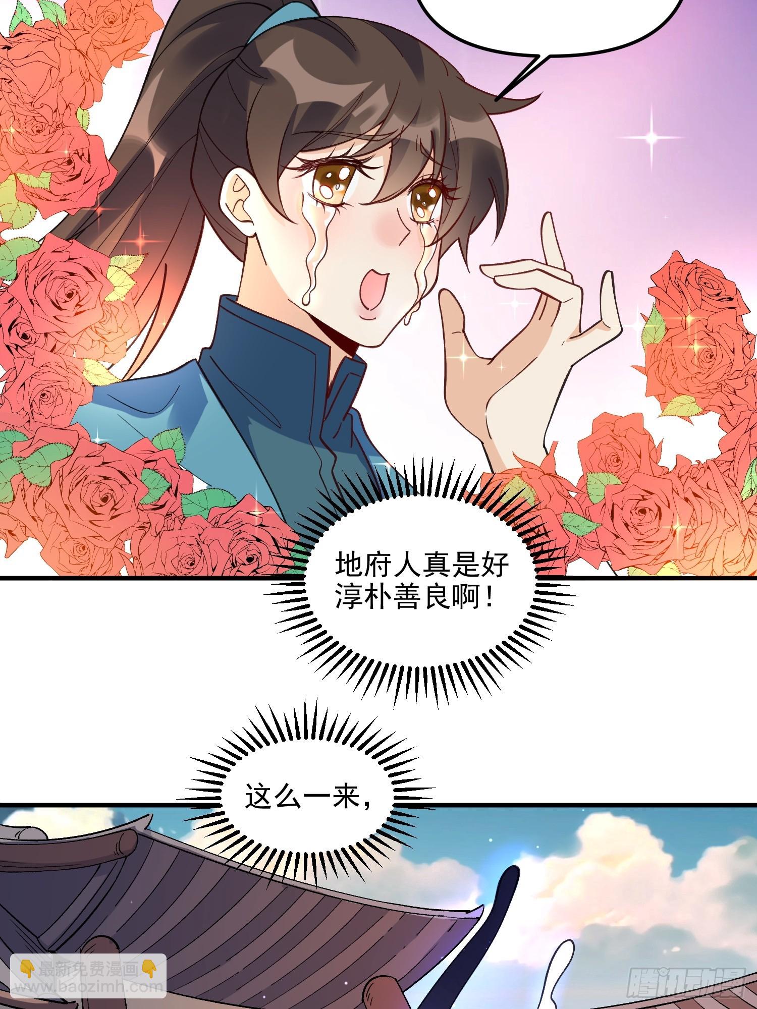 🍜原来我是修仙大佬 263话 第41页