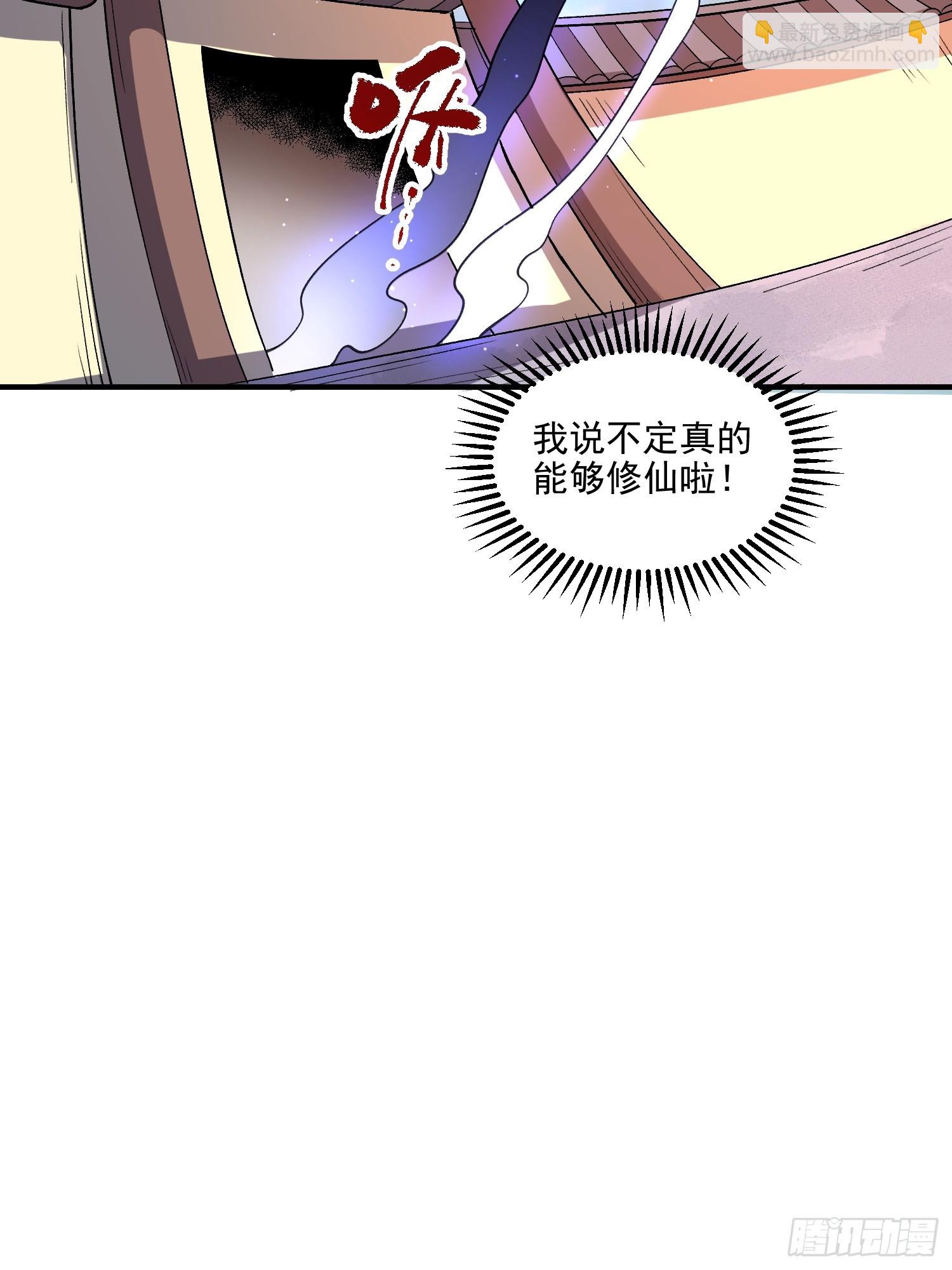 🍜原来我是修仙大佬 263话 第42页