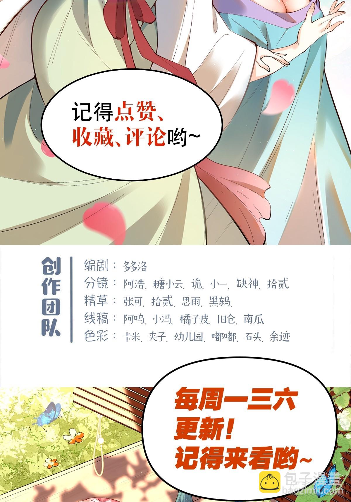 🍜原来我是修仙大佬 263话 第46页