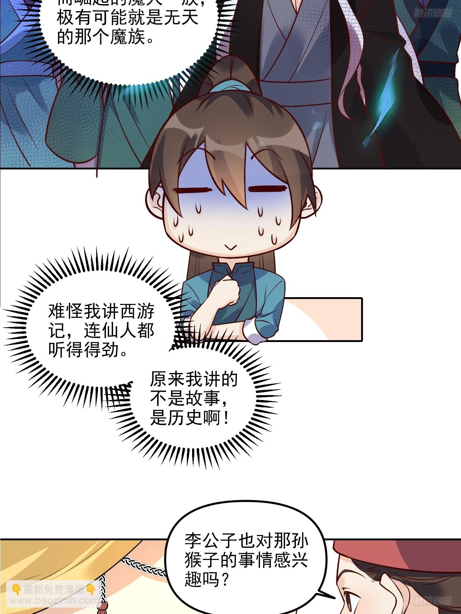 🍜原来我是修仙大佬 263话 第6页