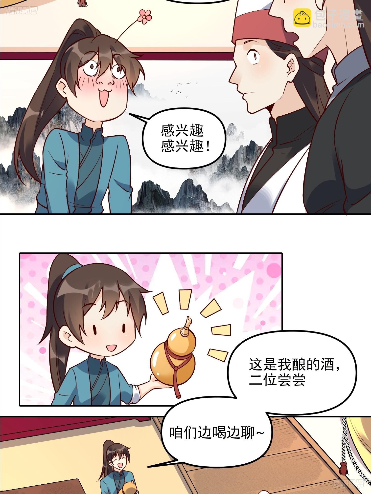 🍜原来我是修仙大佬 263话 第7页
