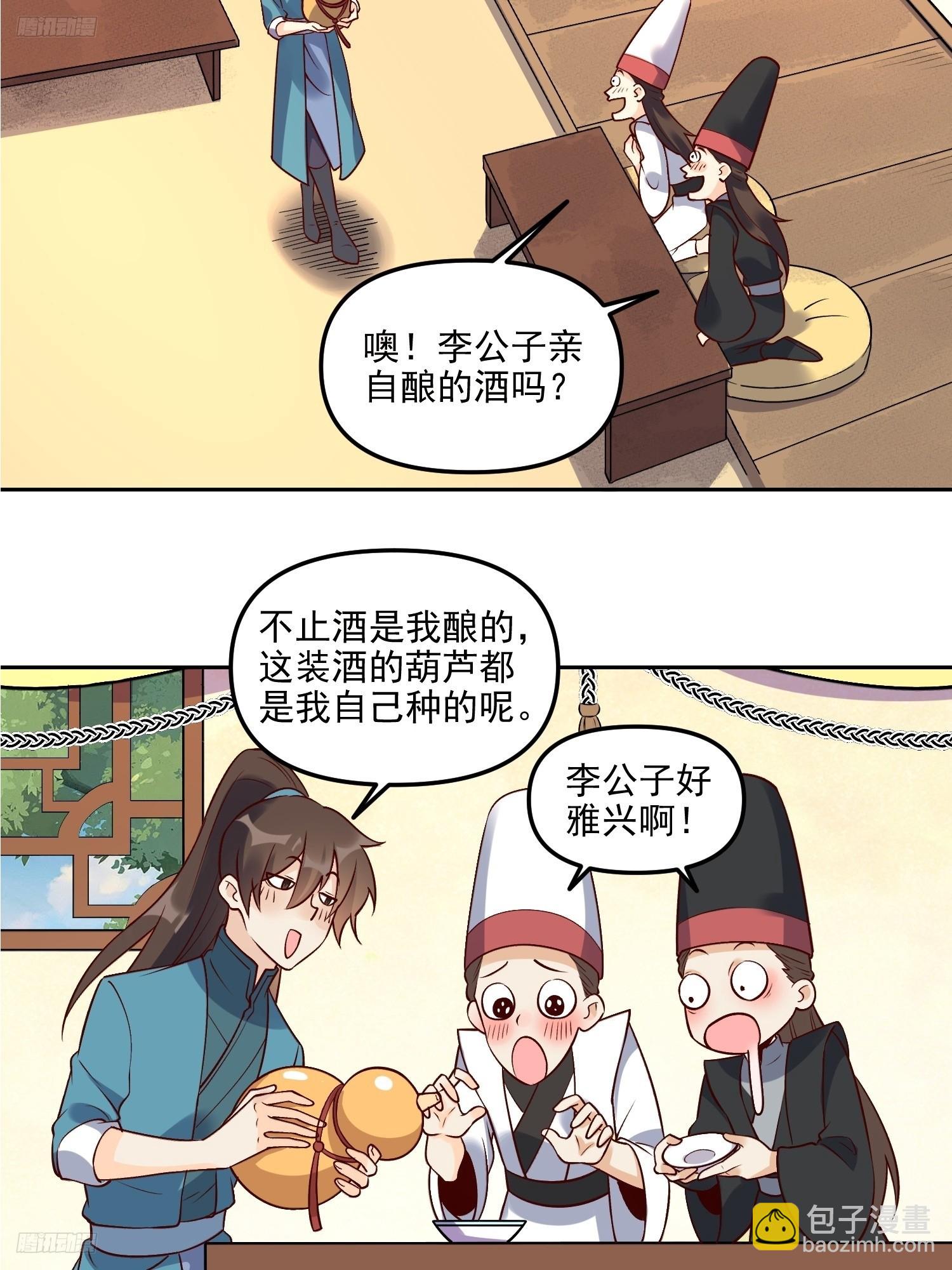 🍜原来我是修仙大佬 263话 第8页