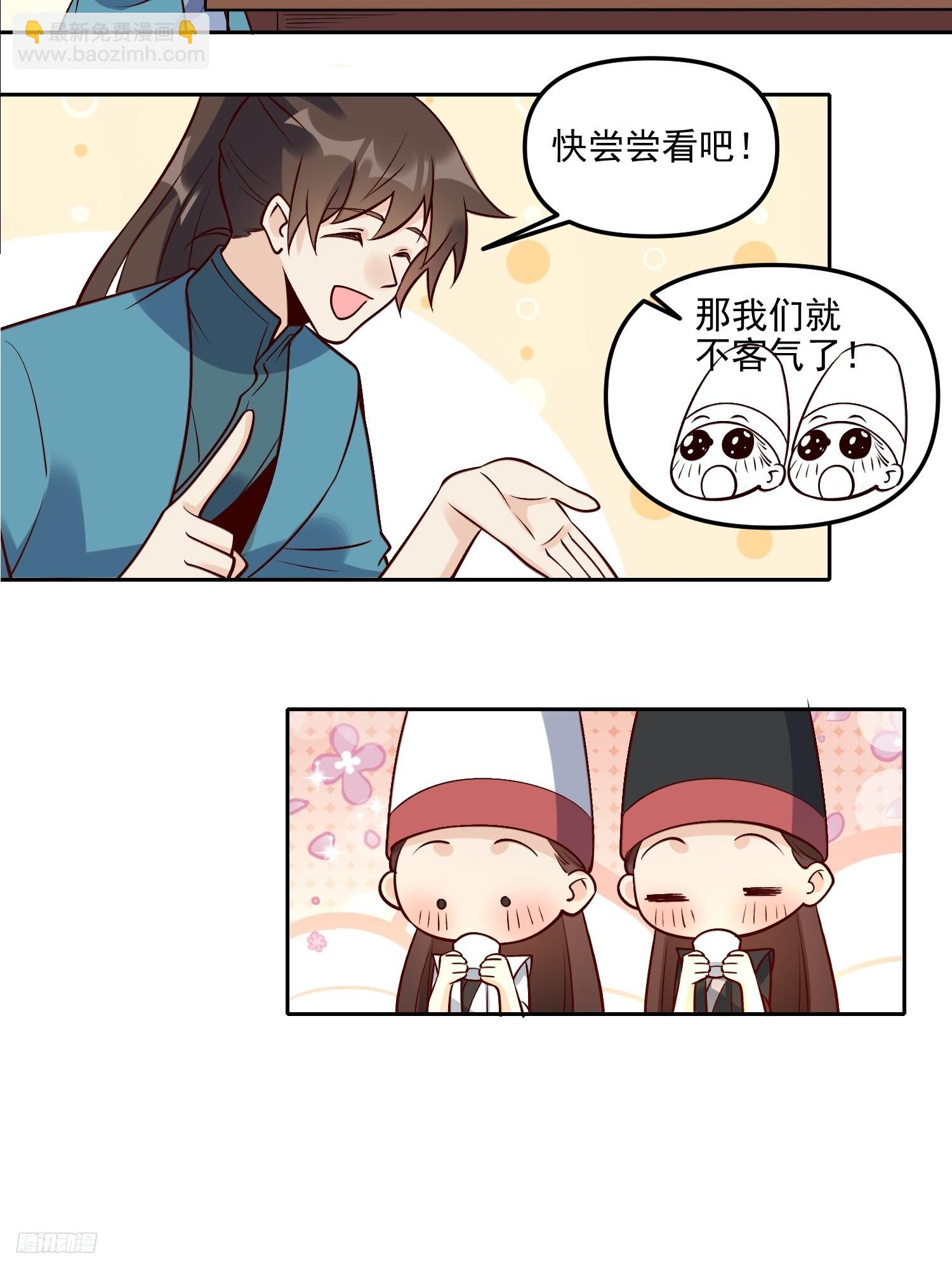 🍜原来我是修仙大佬 263话 第9页