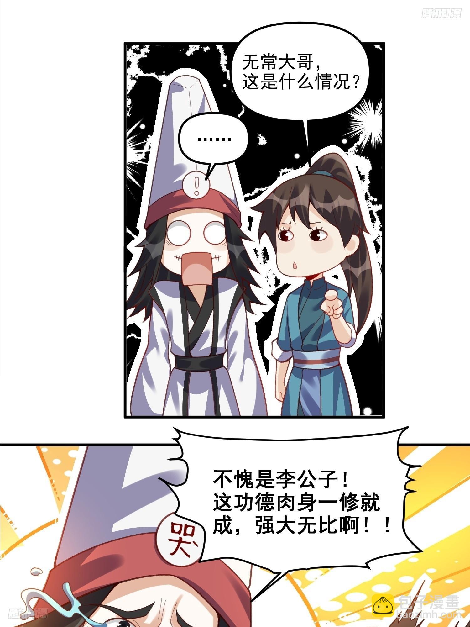 🍜原来我是修仙大佬 265话 第11页