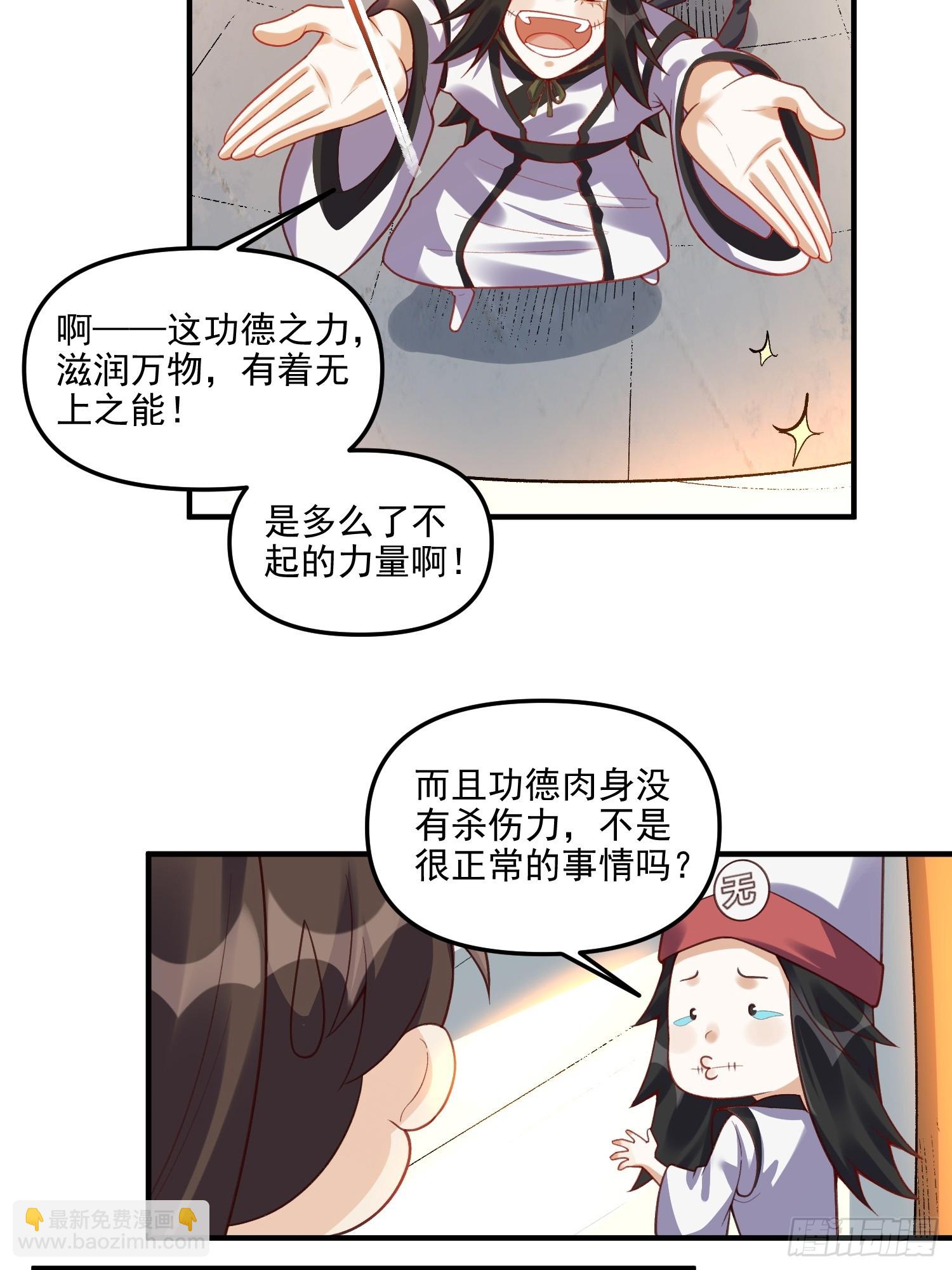 🍜原来我是修仙大佬 265话 第14页