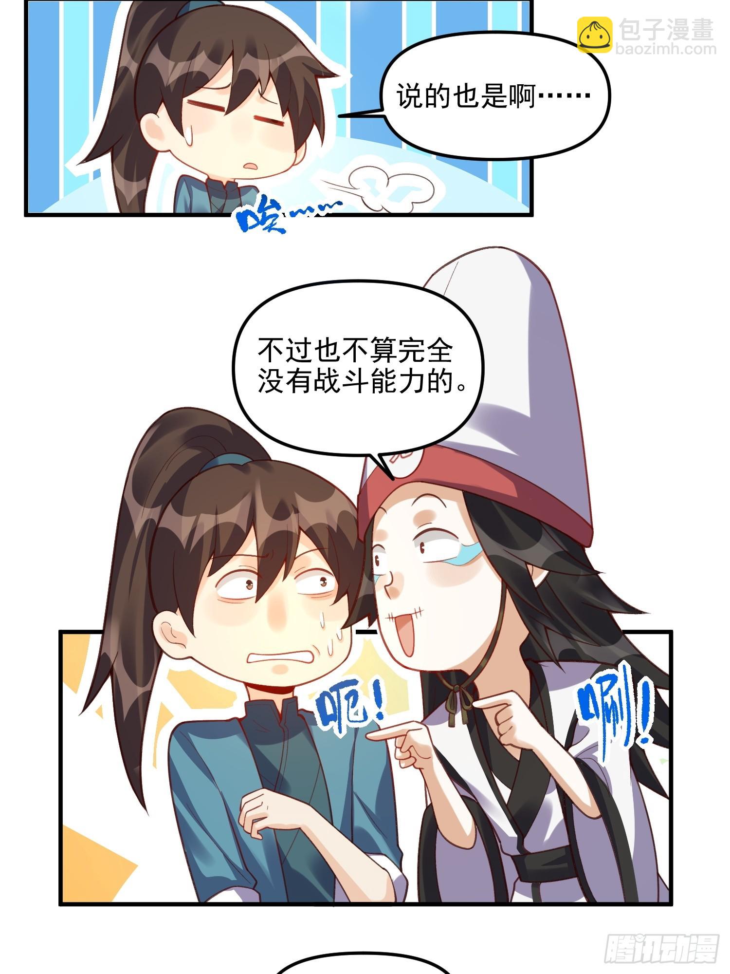 🍜原来我是修仙大佬 265话 第15页