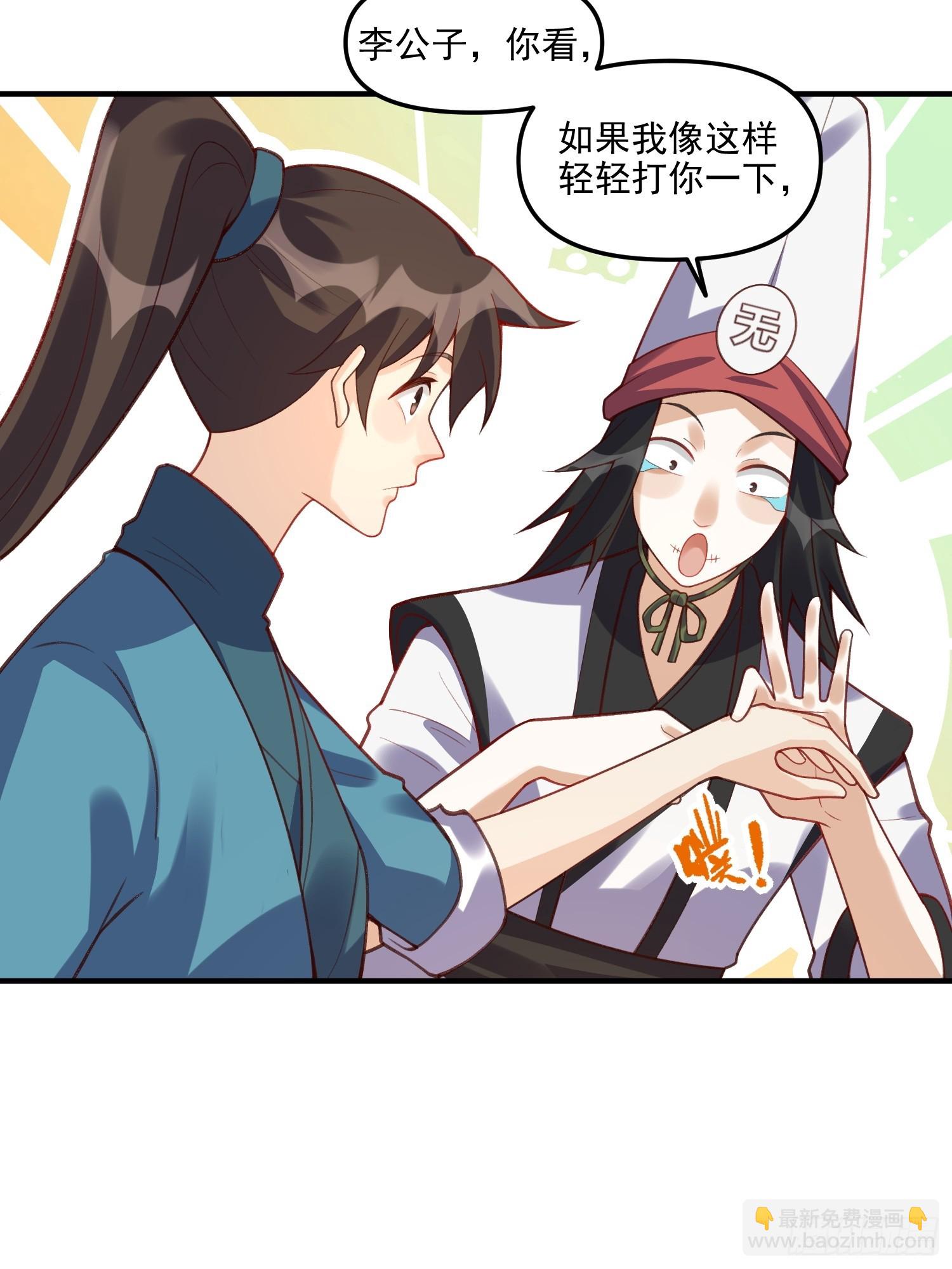 🍜原来我是修仙大佬 265话 第16页