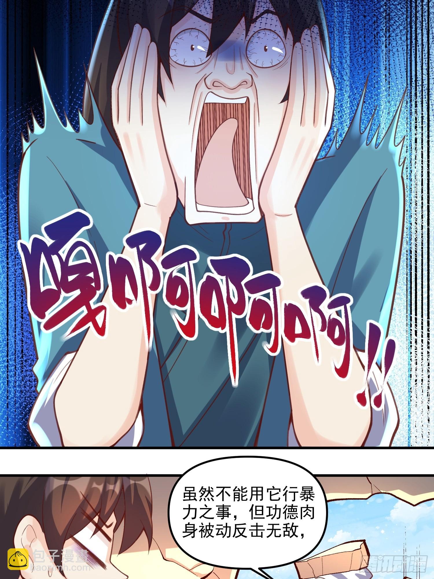 🍜原来我是修仙大佬 265话 第20页