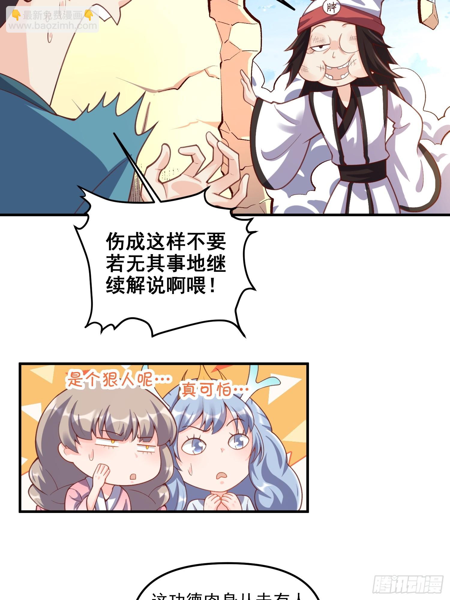 🍜原来我是修仙大佬 265话 第21页