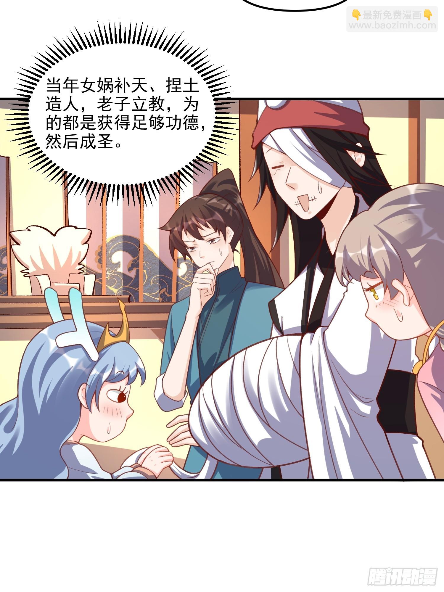 🍜原来我是修仙大佬 265话 第23页