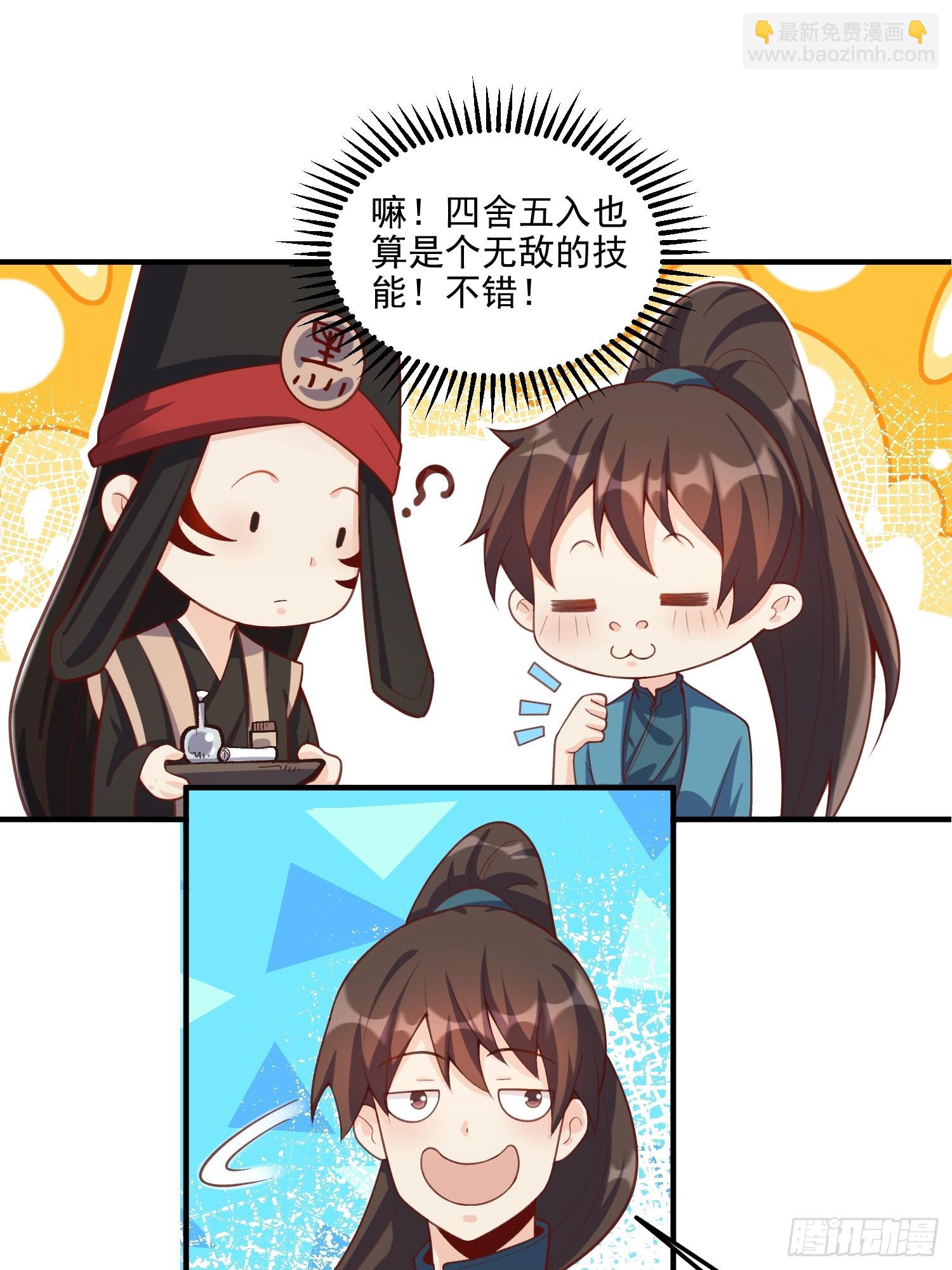 🍜原来我是修仙大佬 265话 第24页