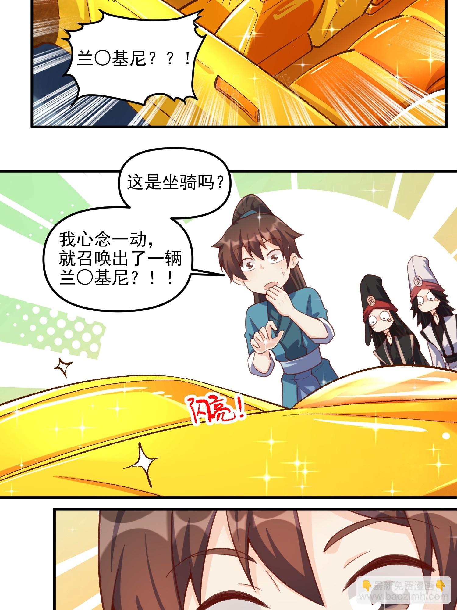 🍜原来我是修仙大佬 265话 第27页